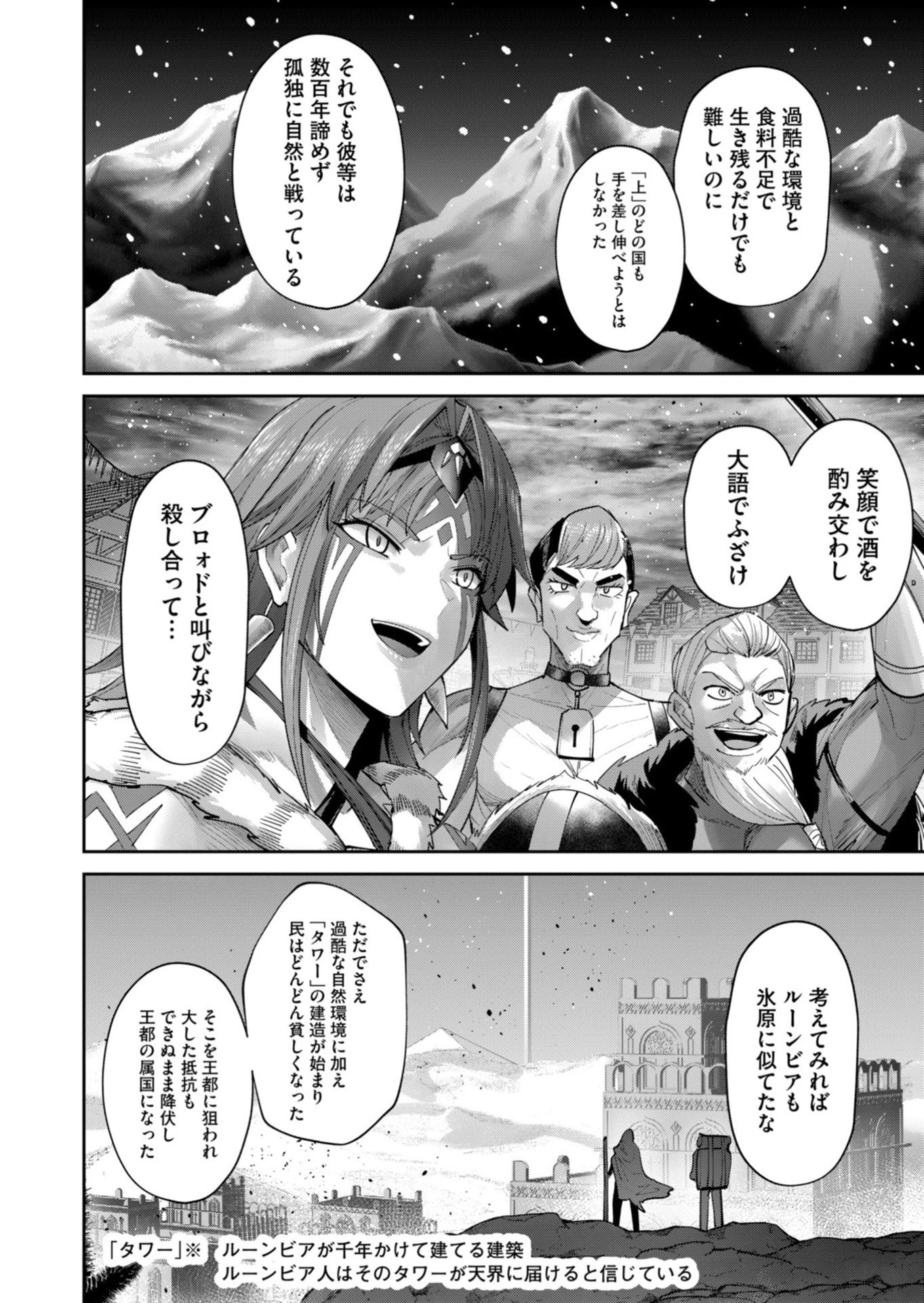 鬼畜英雄 第104話 - 20