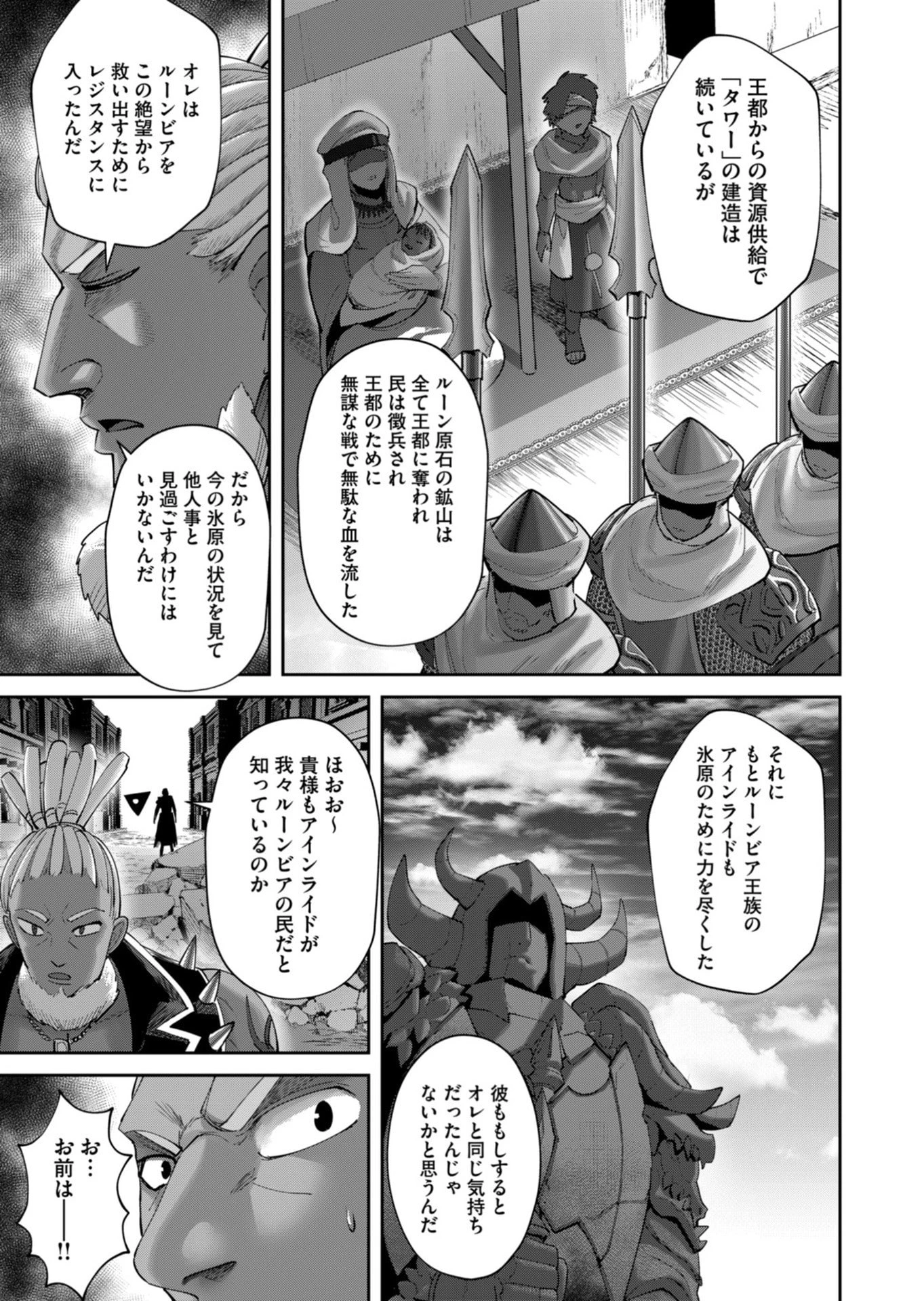 鬼畜英雄 第104話 - 21