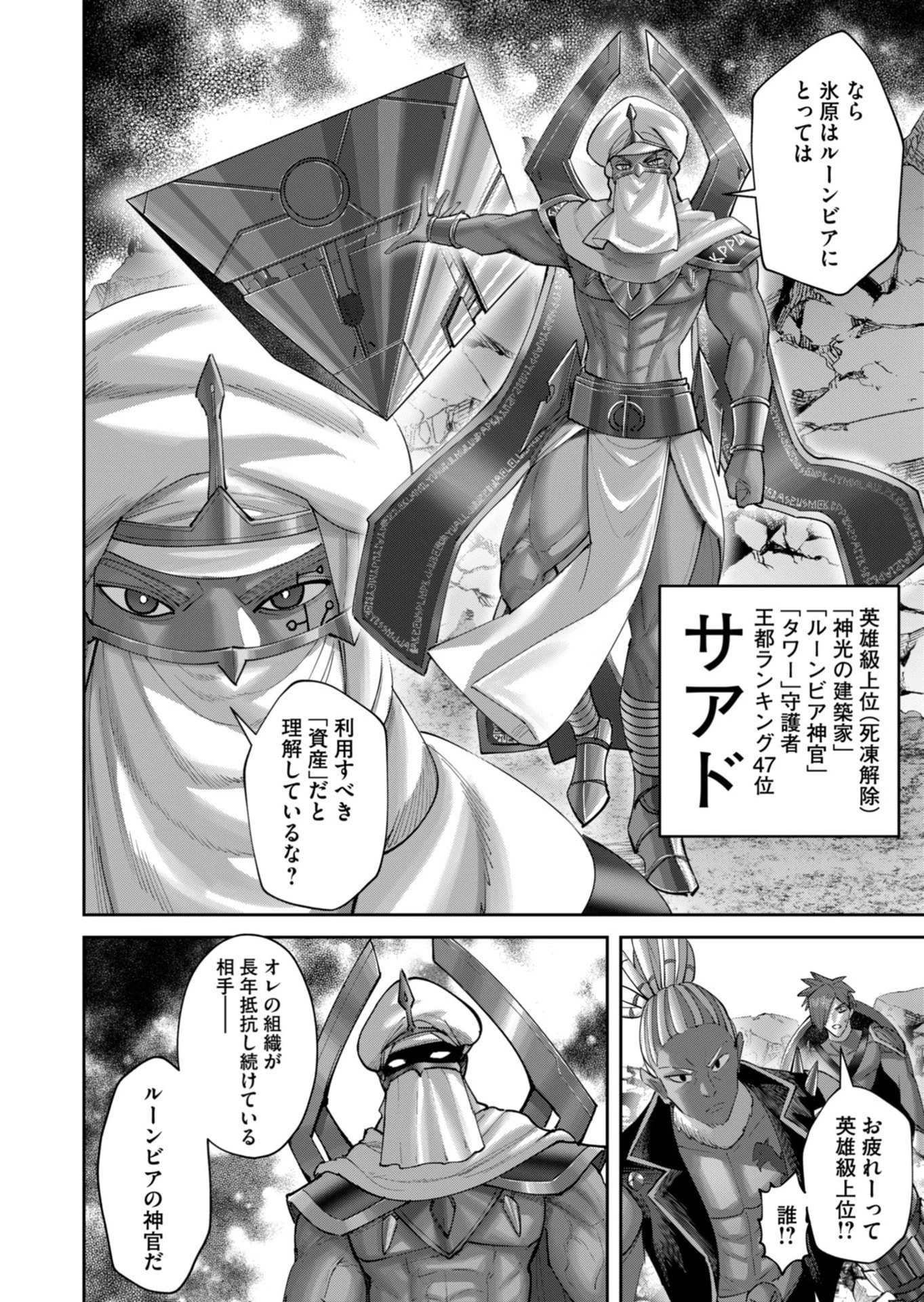 鬼畜英雄 第104話 - 22