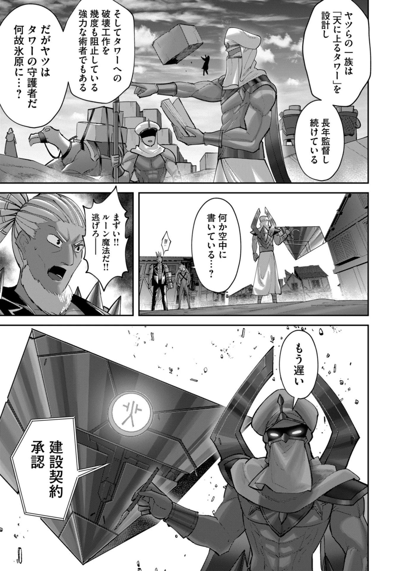 鬼畜英雄 第104話 - 23