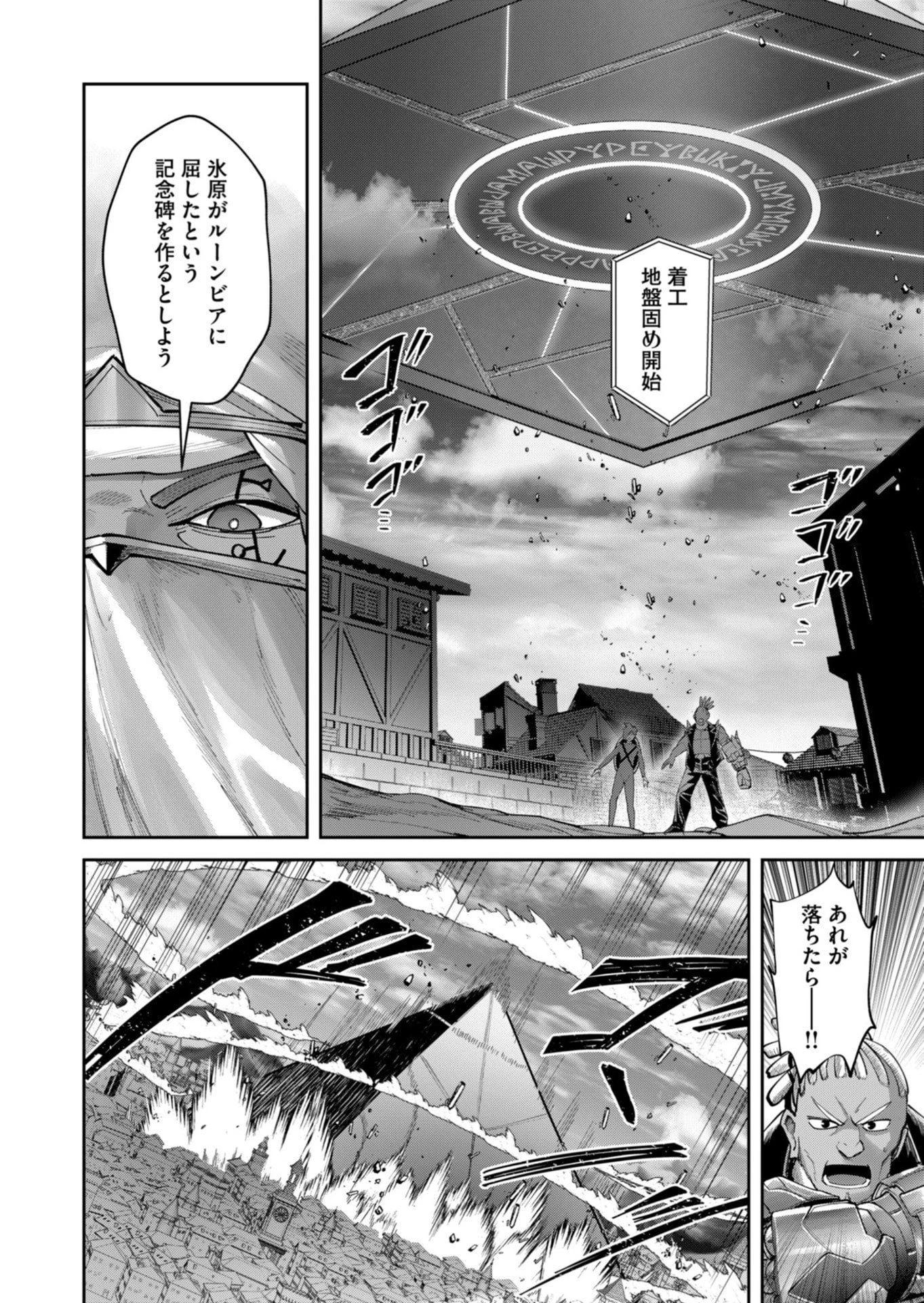 鬼畜英雄 第104話 - 24
