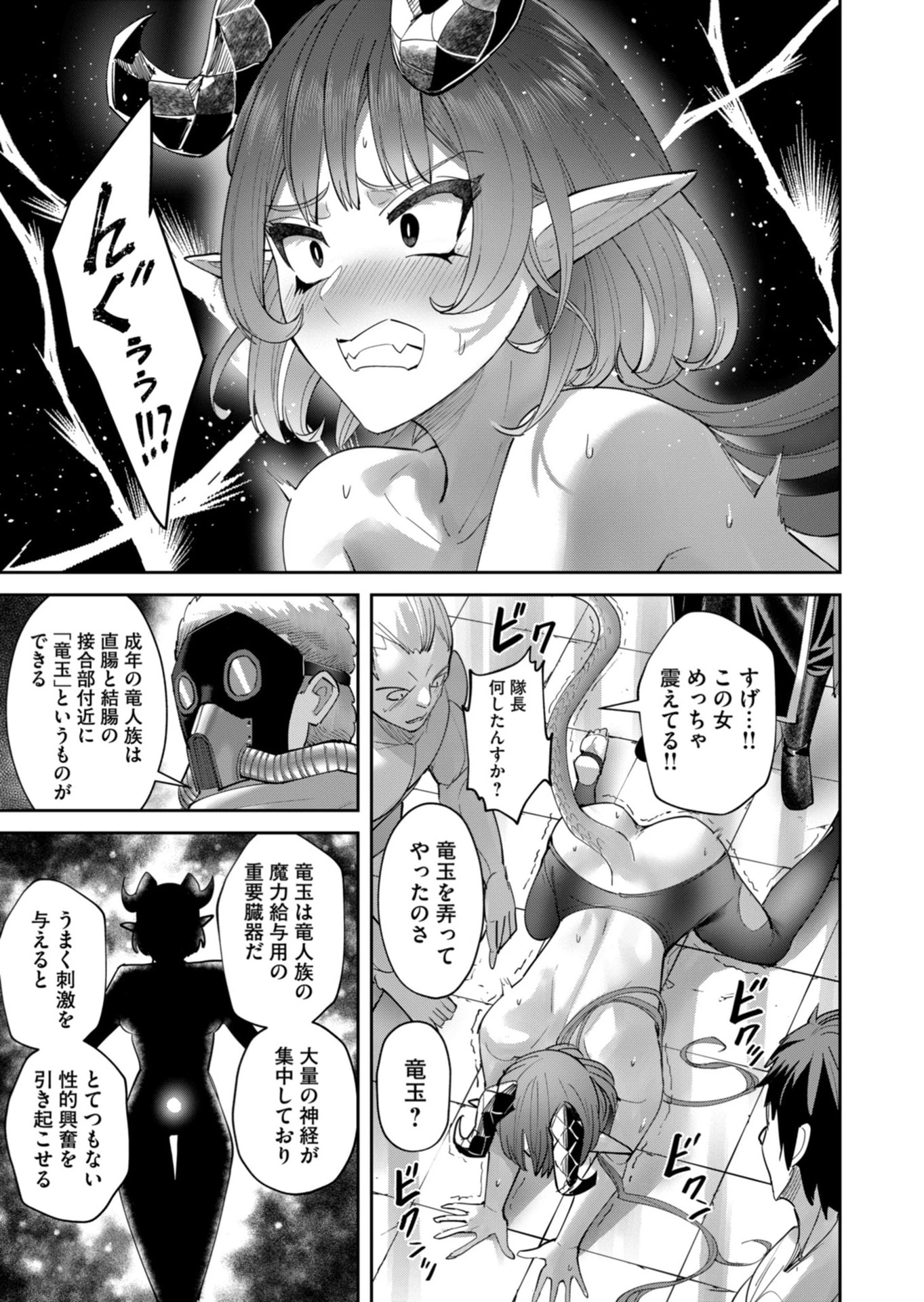 鬼畜英雄 第103話 - 19