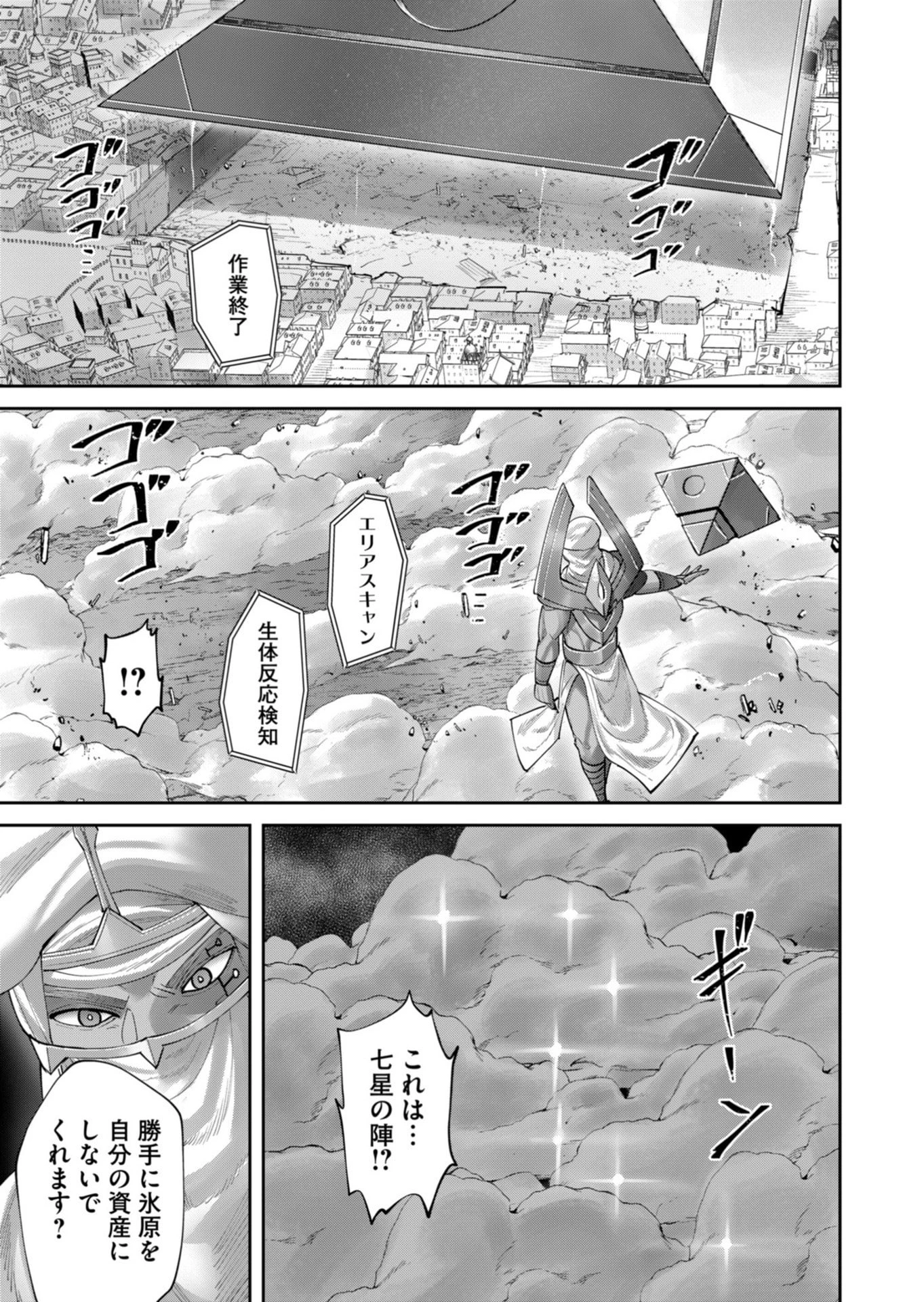 鬼畜英雄 第104話 - 25