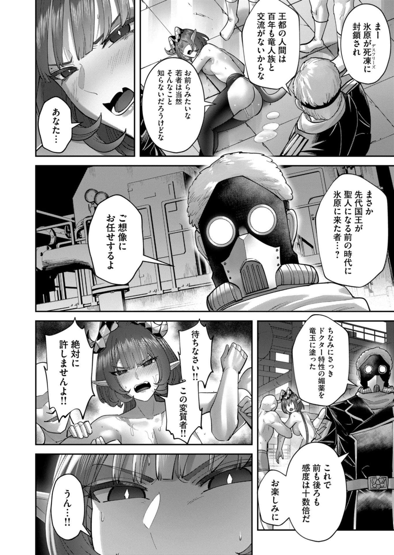 鬼畜英雄 第103話 - 20