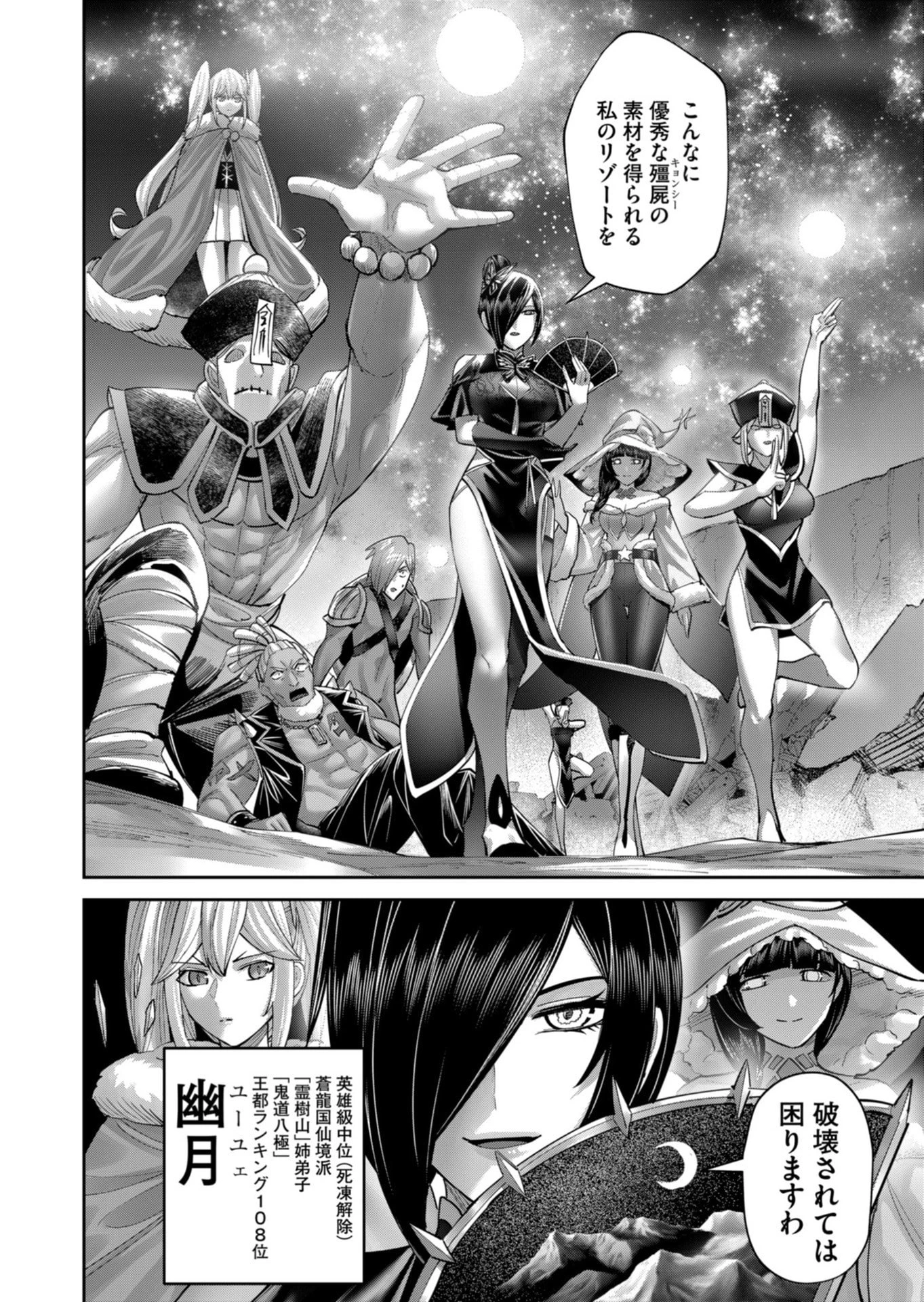 鬼畜英雄 第104話 - 26