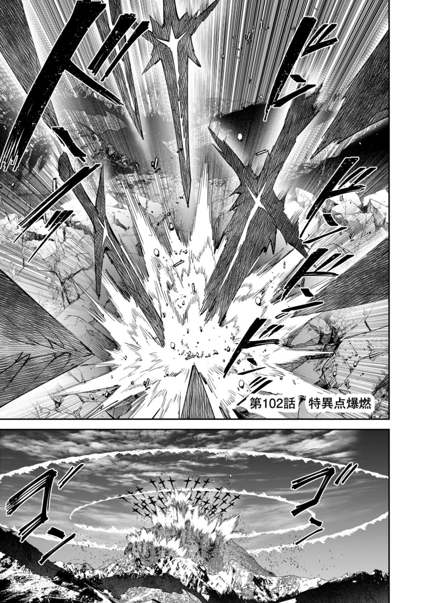鬼畜英雄 第102話 - 1