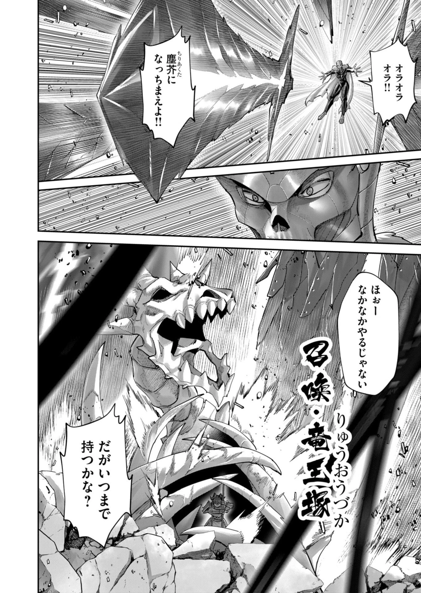 鬼畜英雄 第102話 - 2