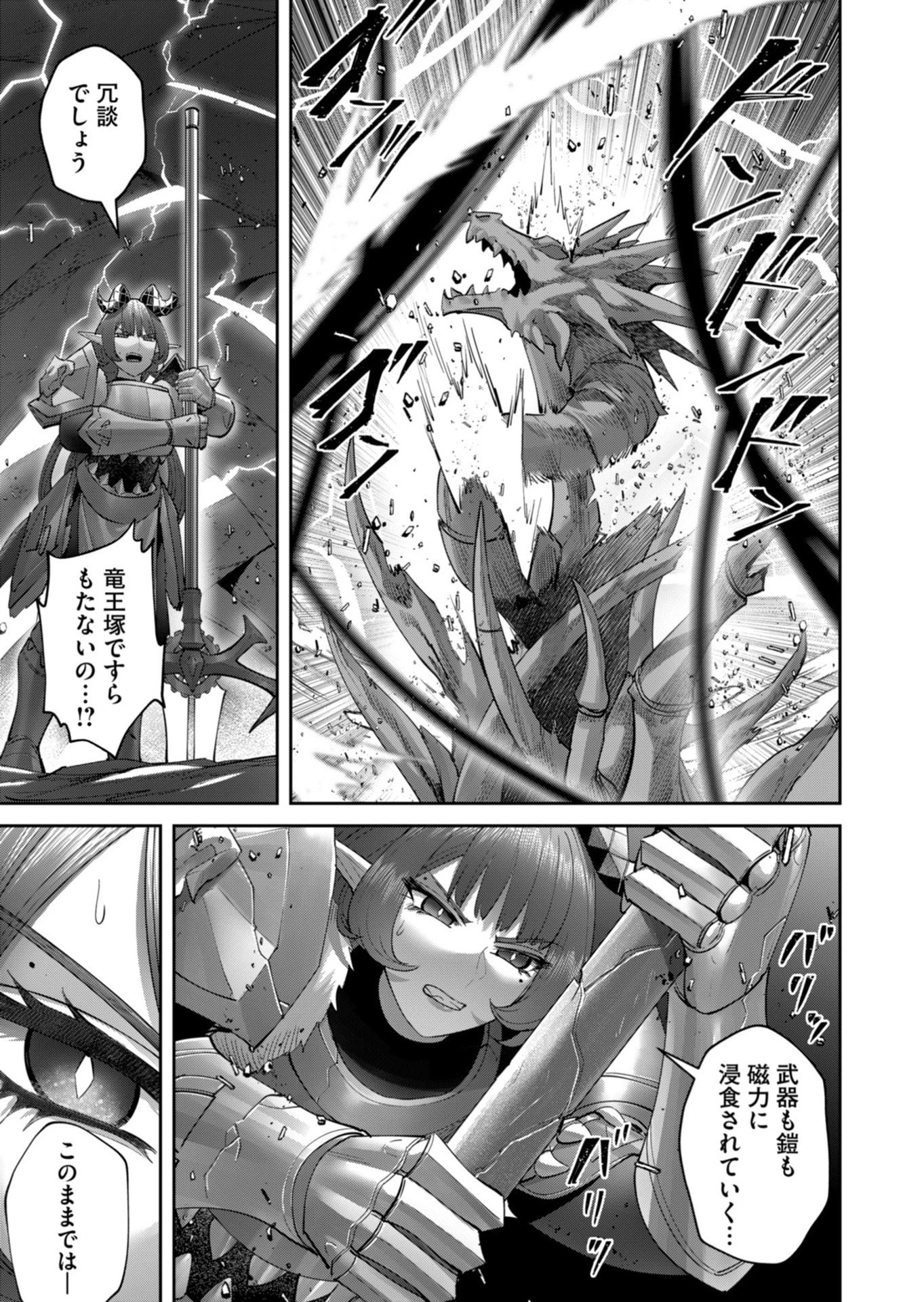 鬼畜英雄 第102話 - 3