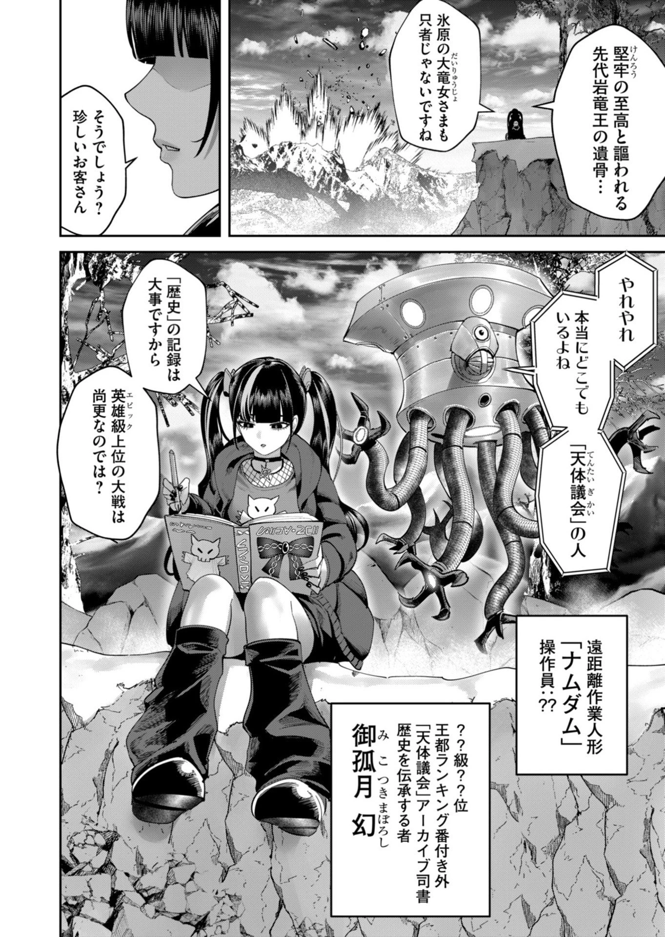 鬼畜英雄 第102話 - 4