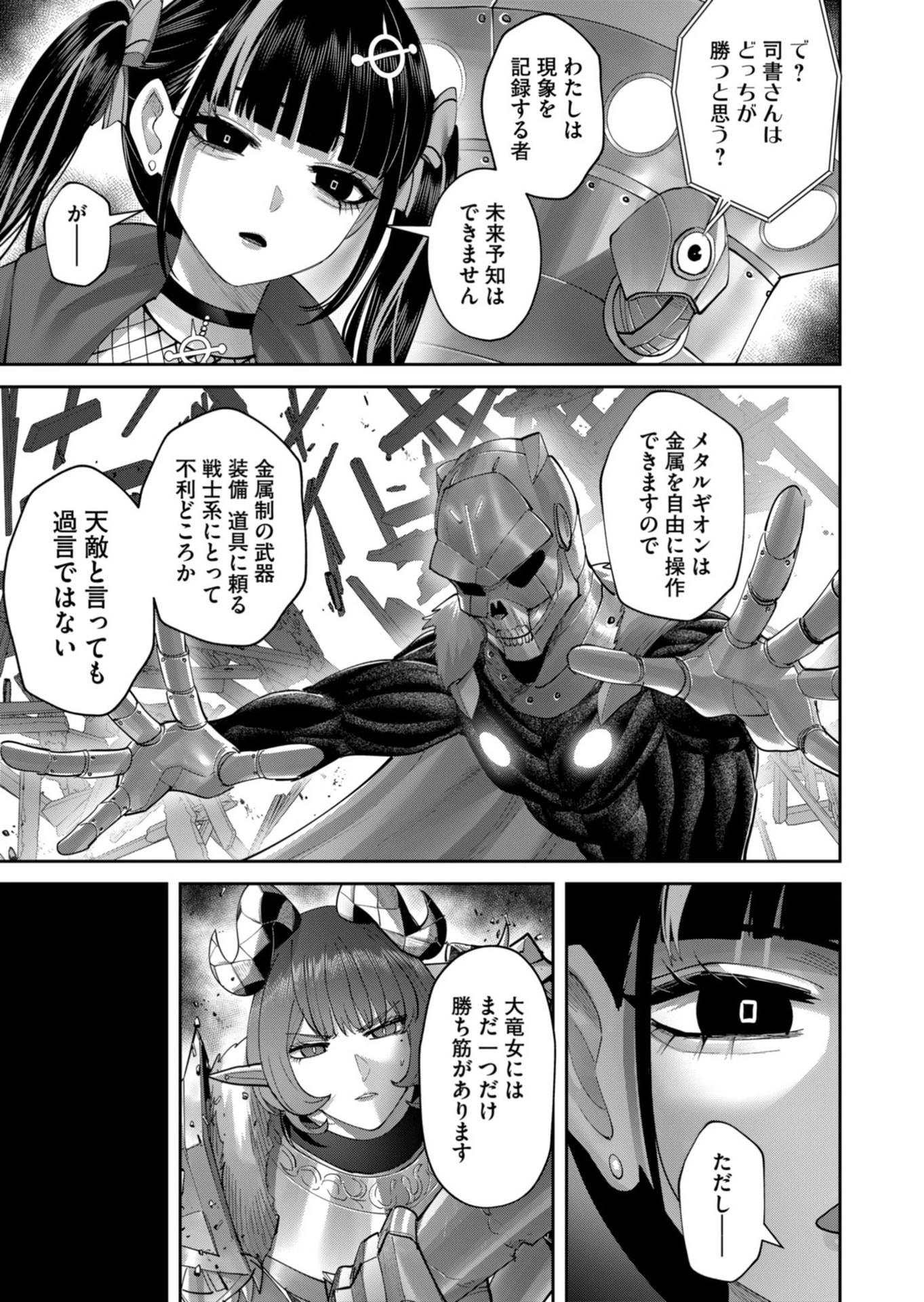鬼畜英雄 第102話 - 5