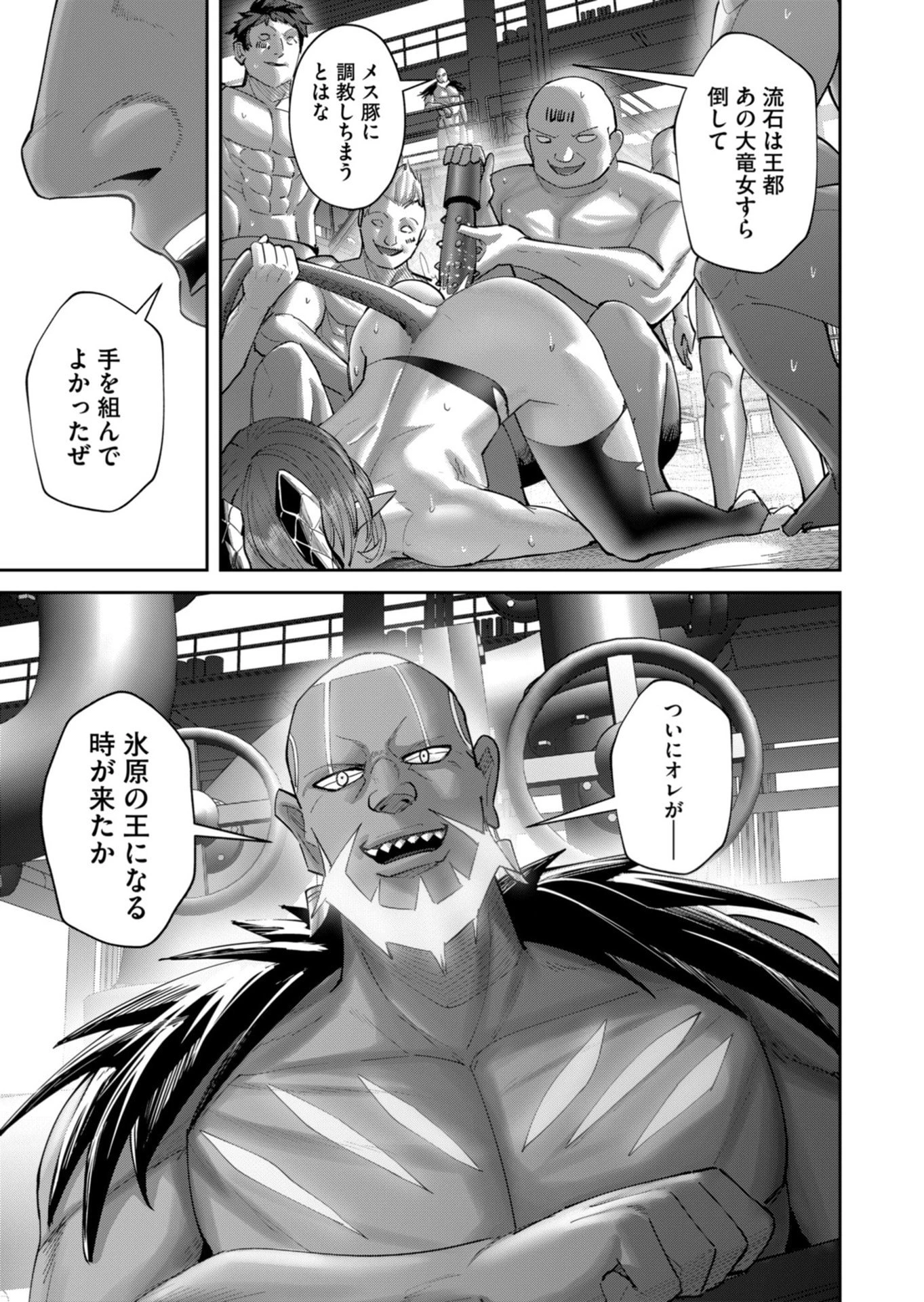 鬼畜英雄 第103話 - 27