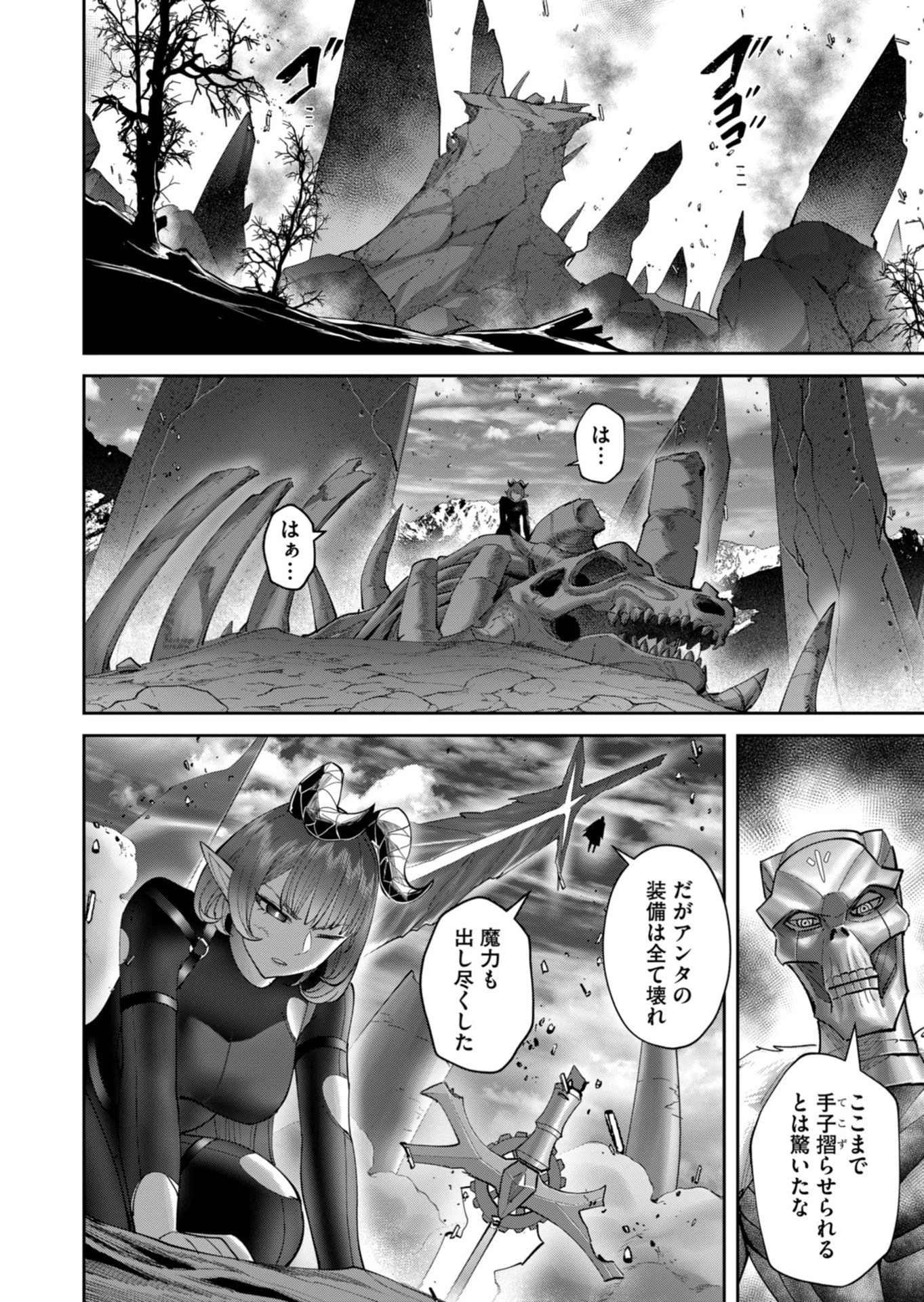 鬼畜英雄 第102話 - 6