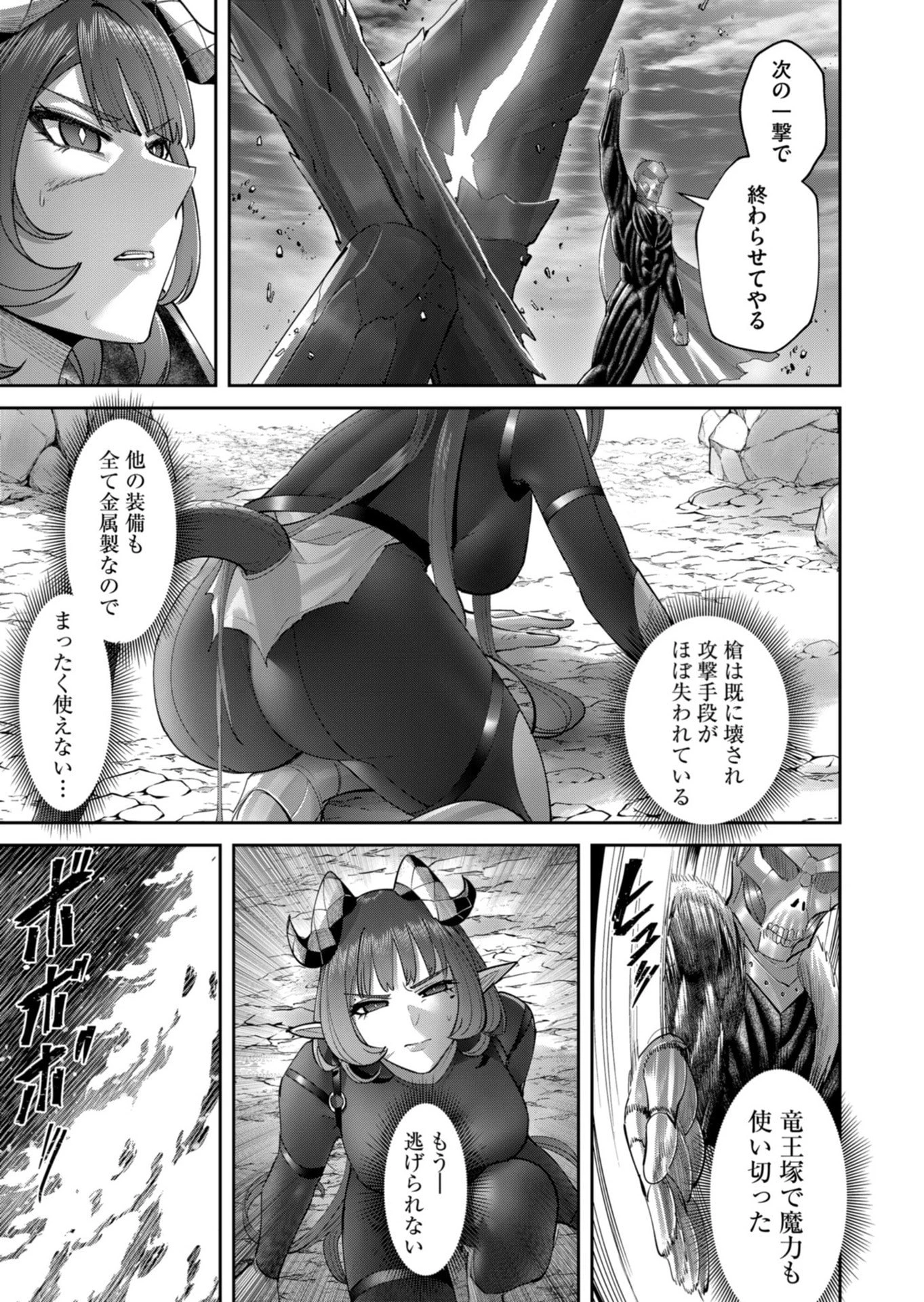 鬼畜英雄 第102話 - 7