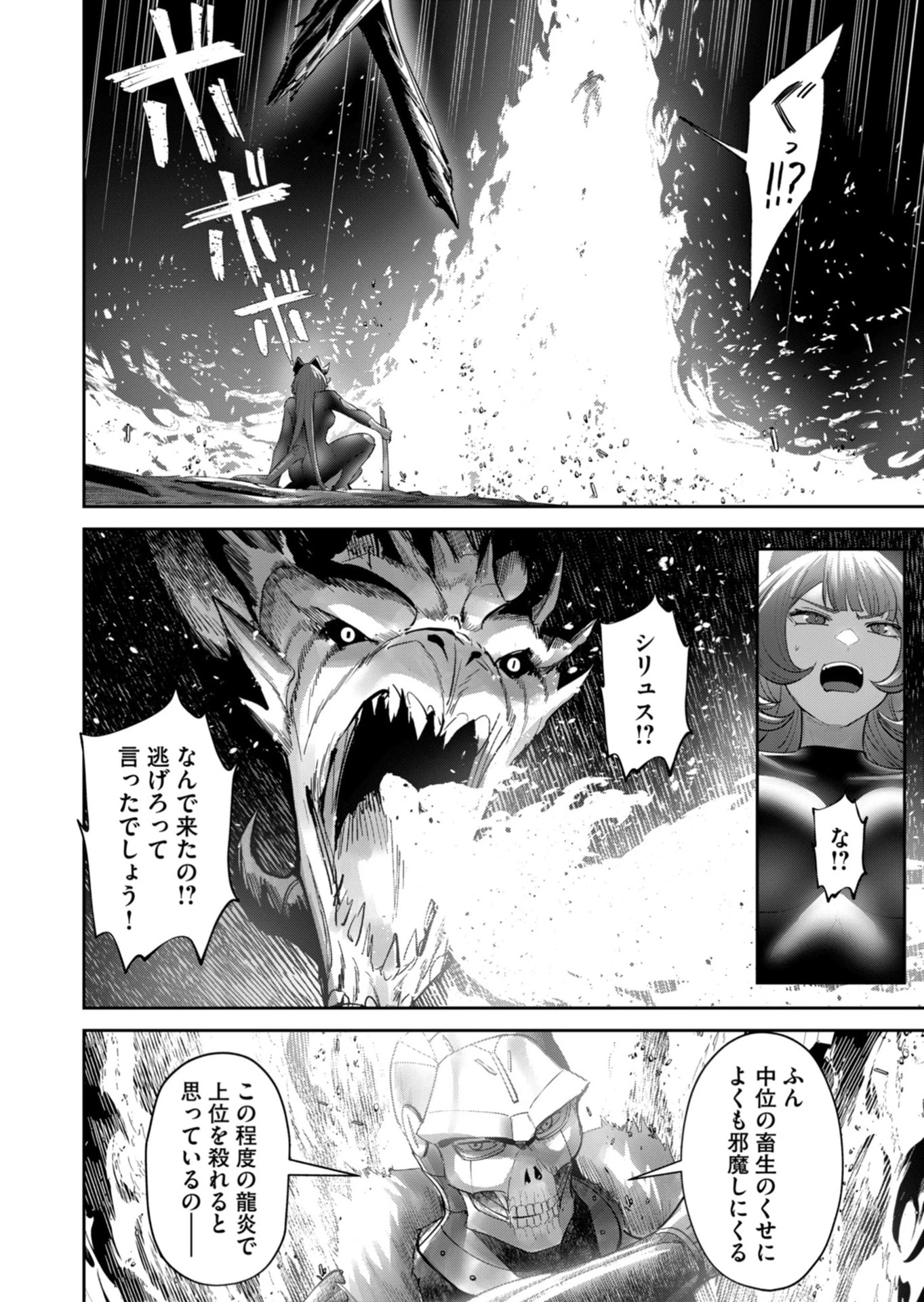 鬼畜英雄 第102話 - 8