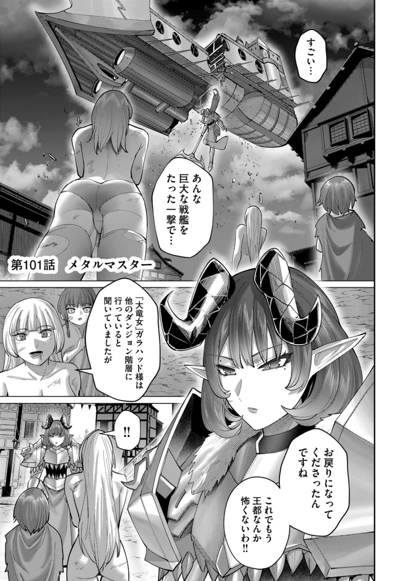 鬼畜英雄 第101話 - 1
