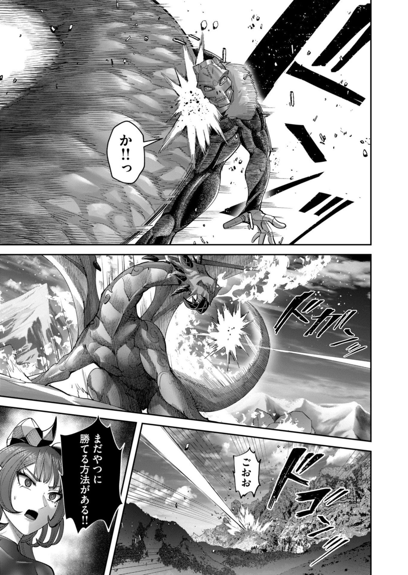 鬼畜英雄 第102話 - 9