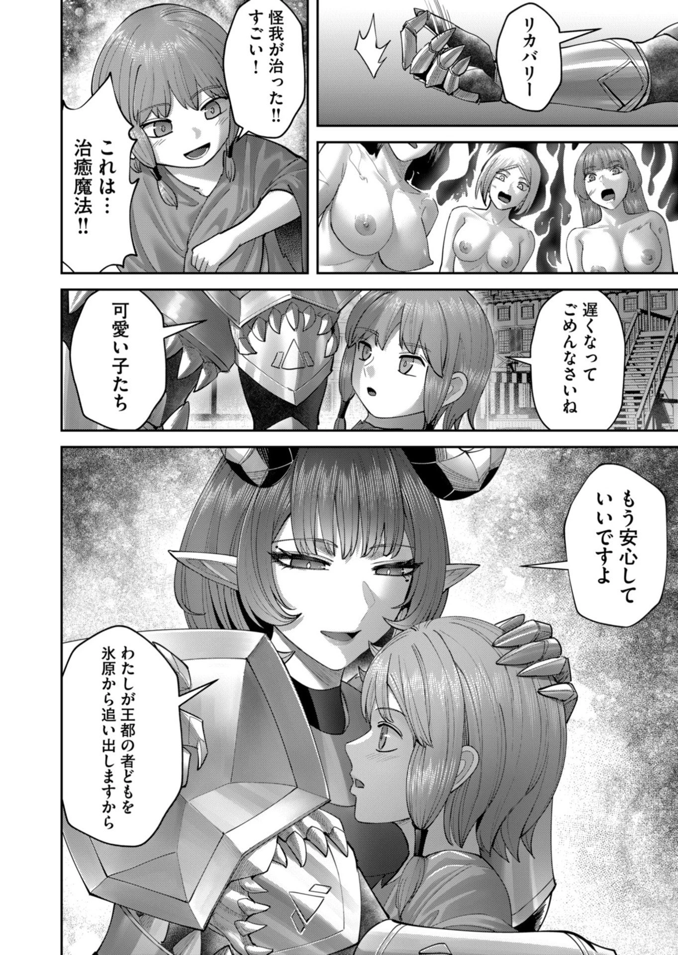 鬼畜英雄 第101話 - 2