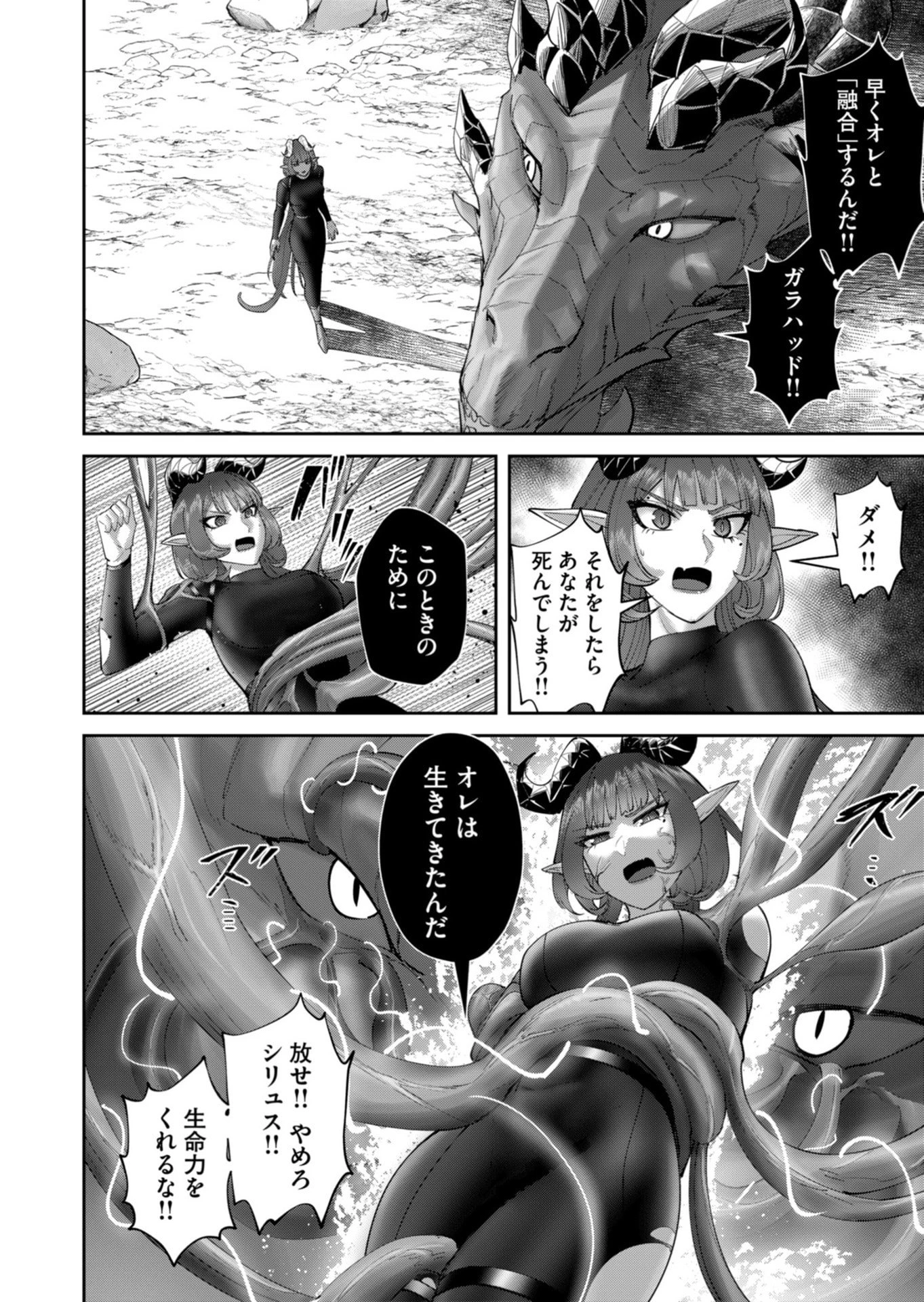鬼畜英雄 第102話 - 10