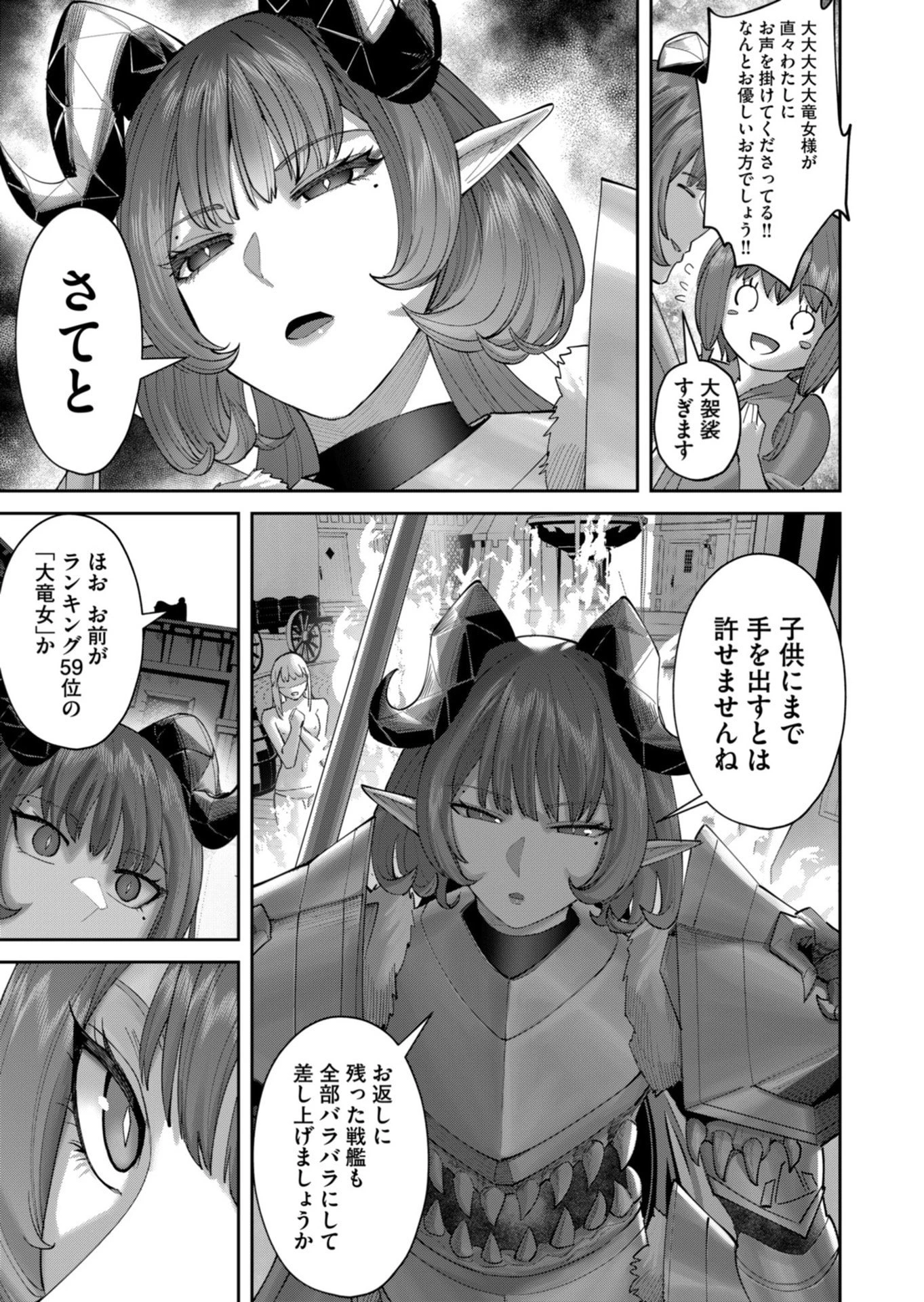 鬼畜英雄 第101話 - 3