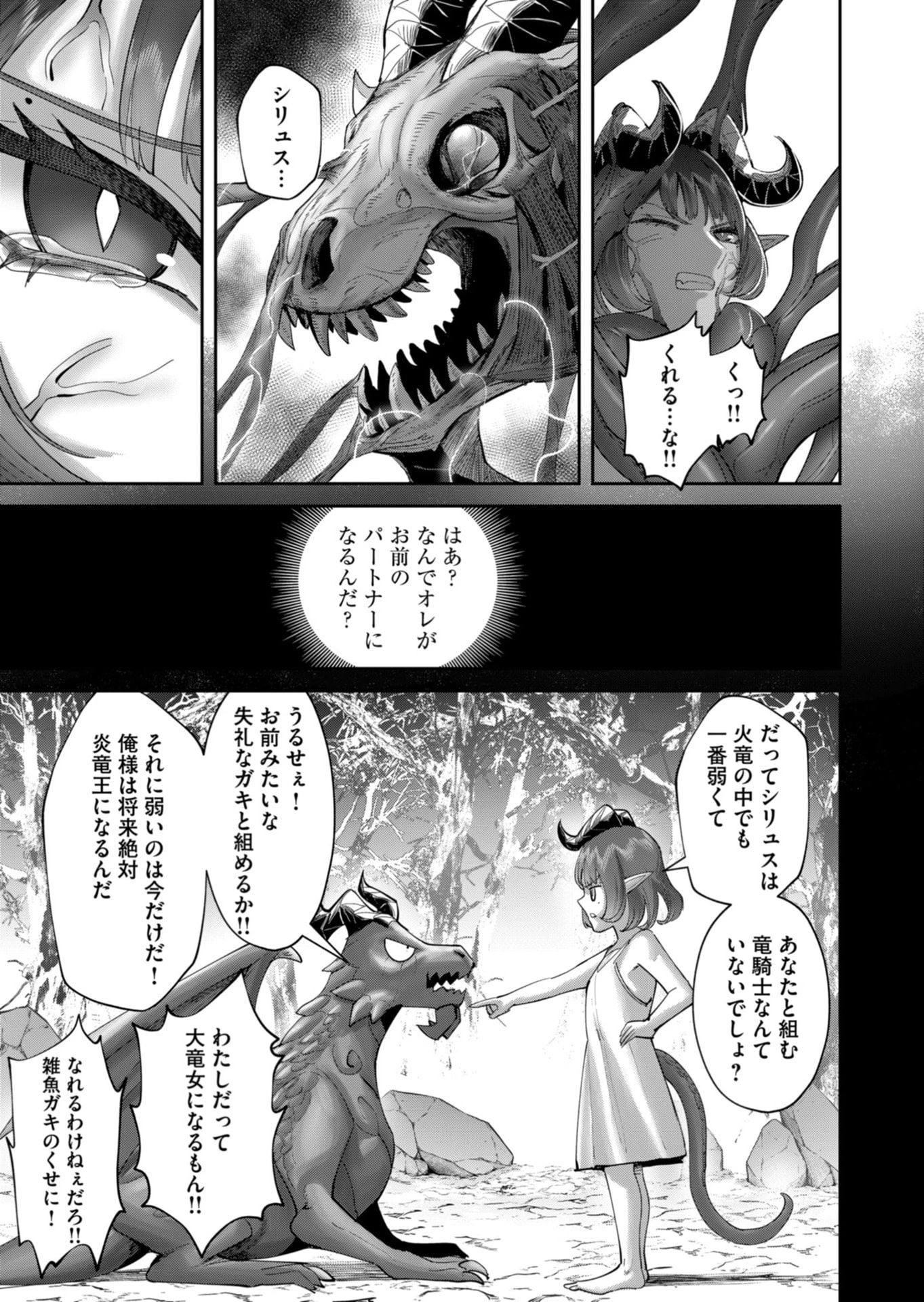 鬼畜英雄 第102話 - 11