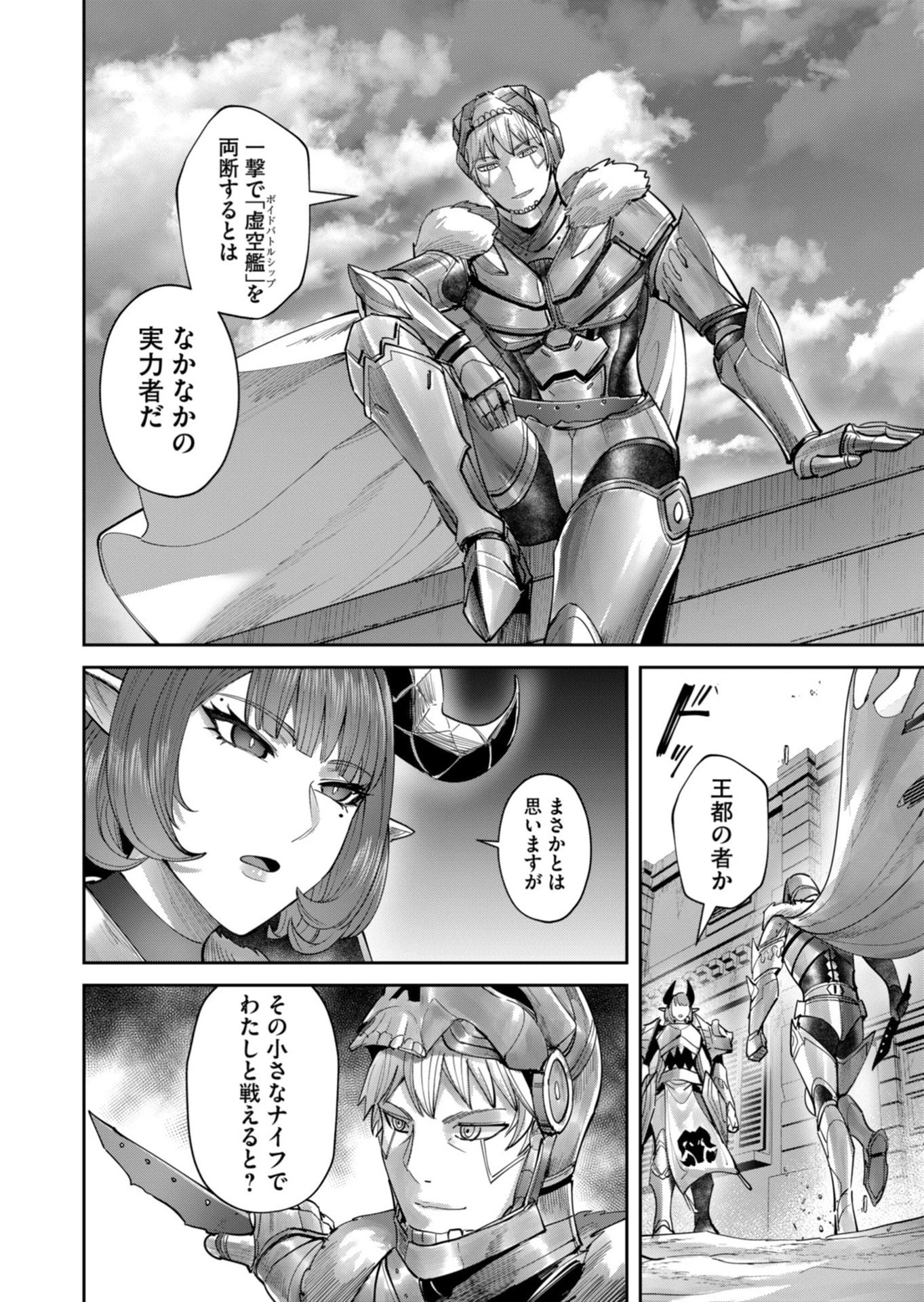 鬼畜英雄 第101話 - 4
