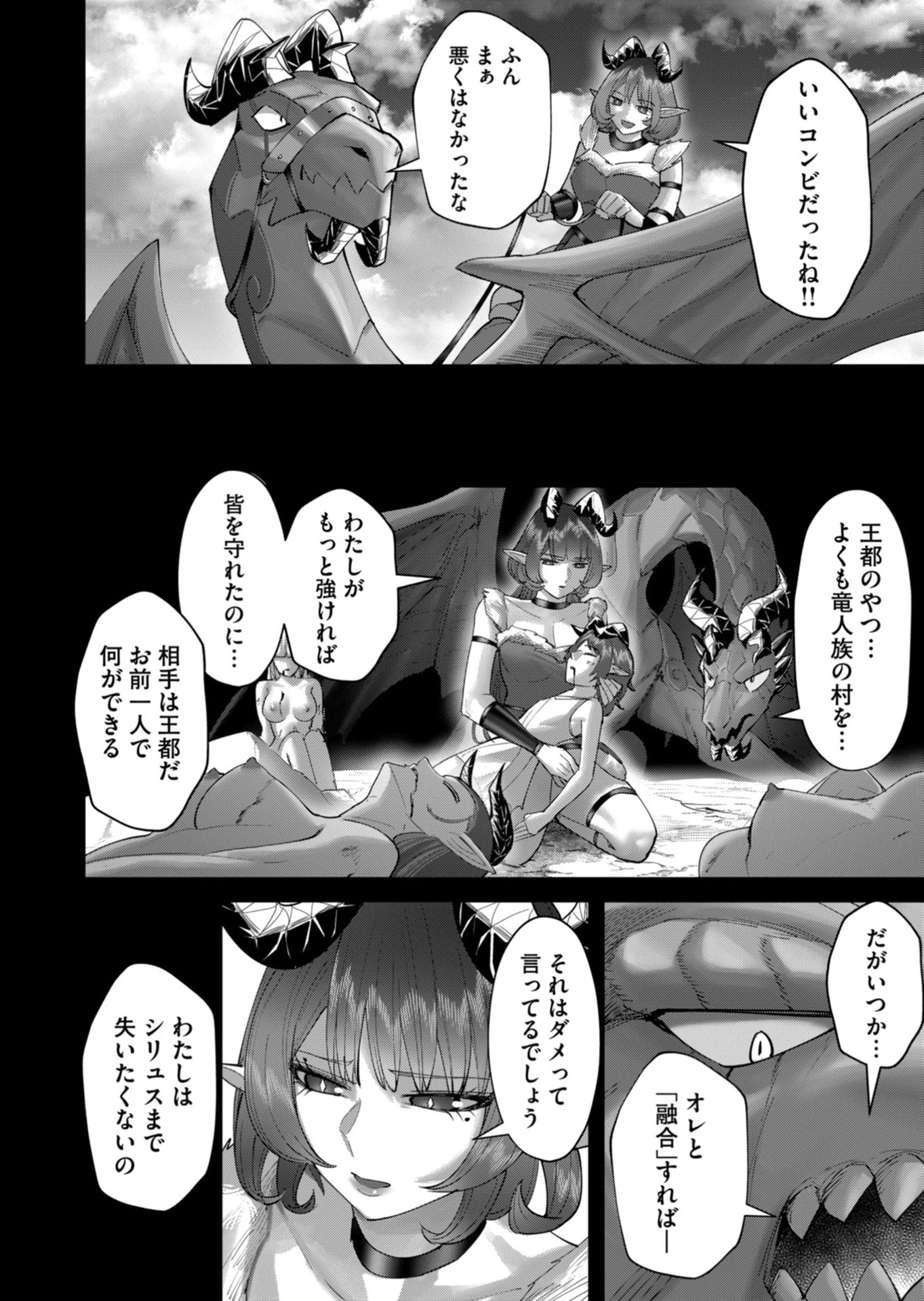 鬼畜英雄 第102話 - 12
