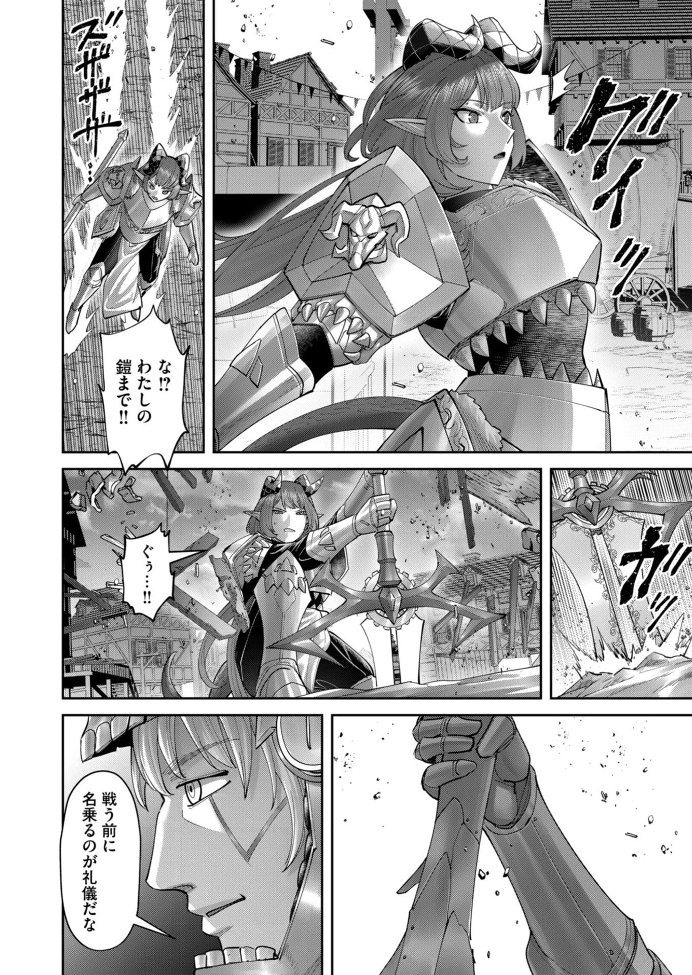 鬼畜英雄 第101話 - 6