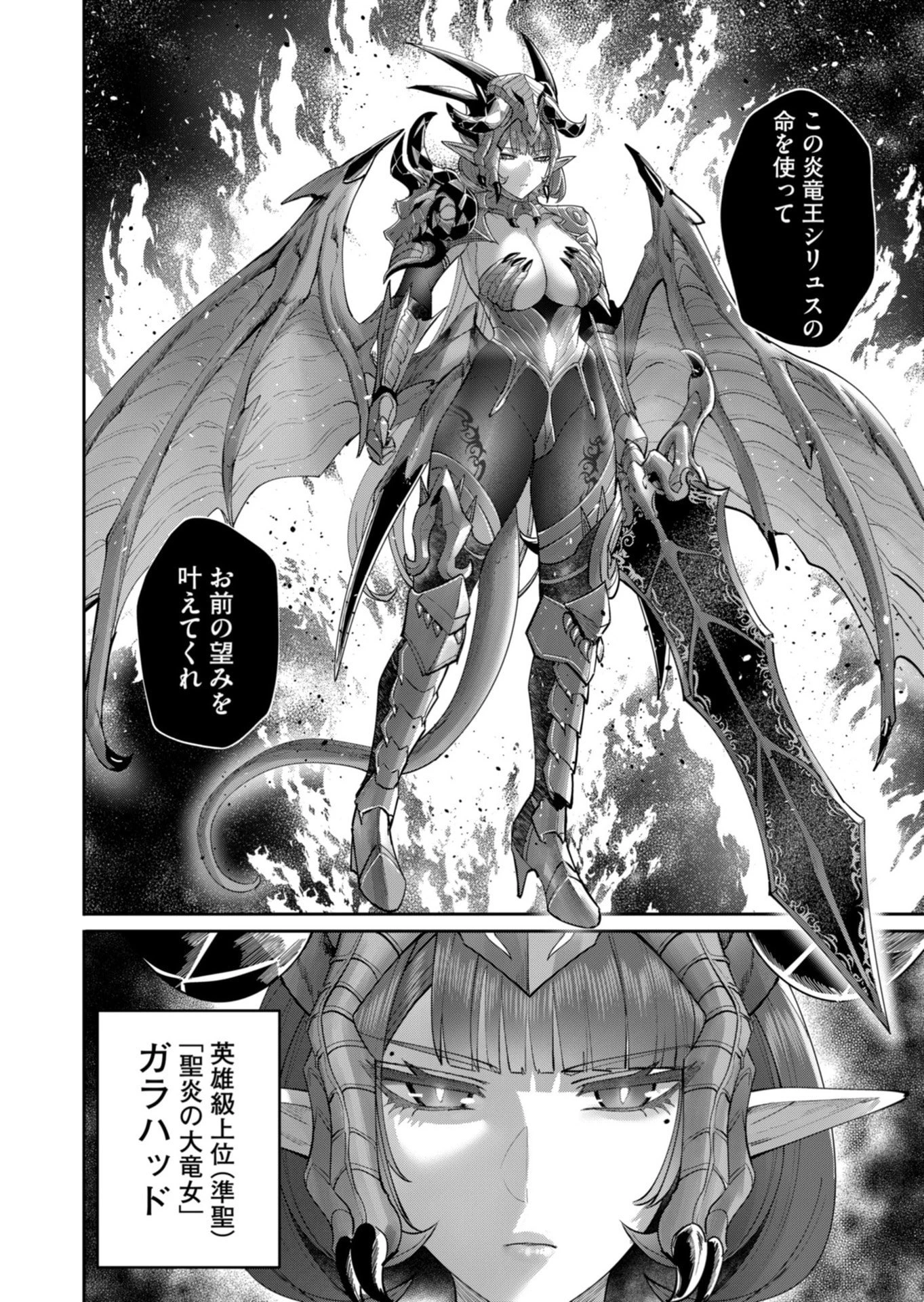 鬼畜英雄 第102話 - 14