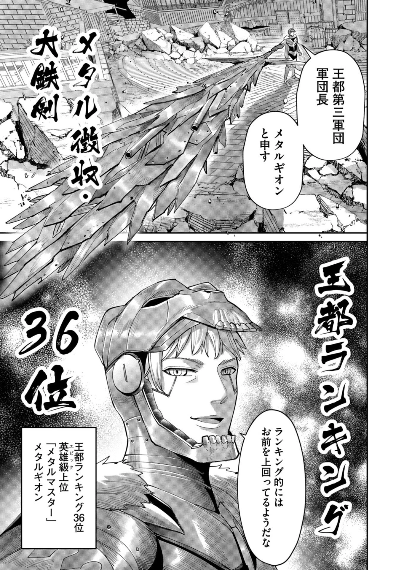 鬼畜英雄 第101話 - 7