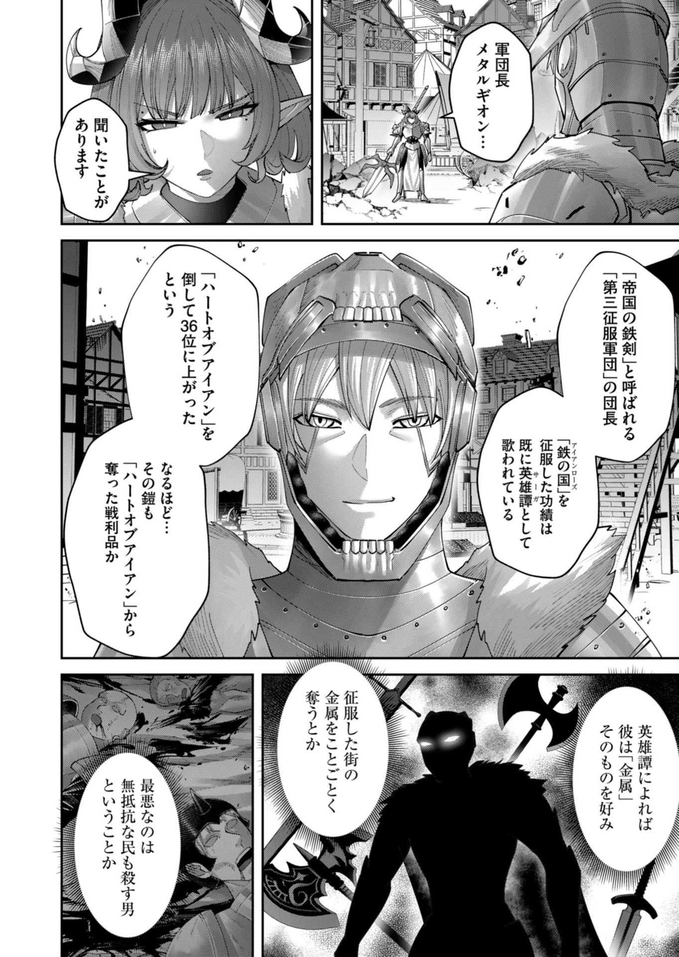 鬼畜英雄 第101話 - 8