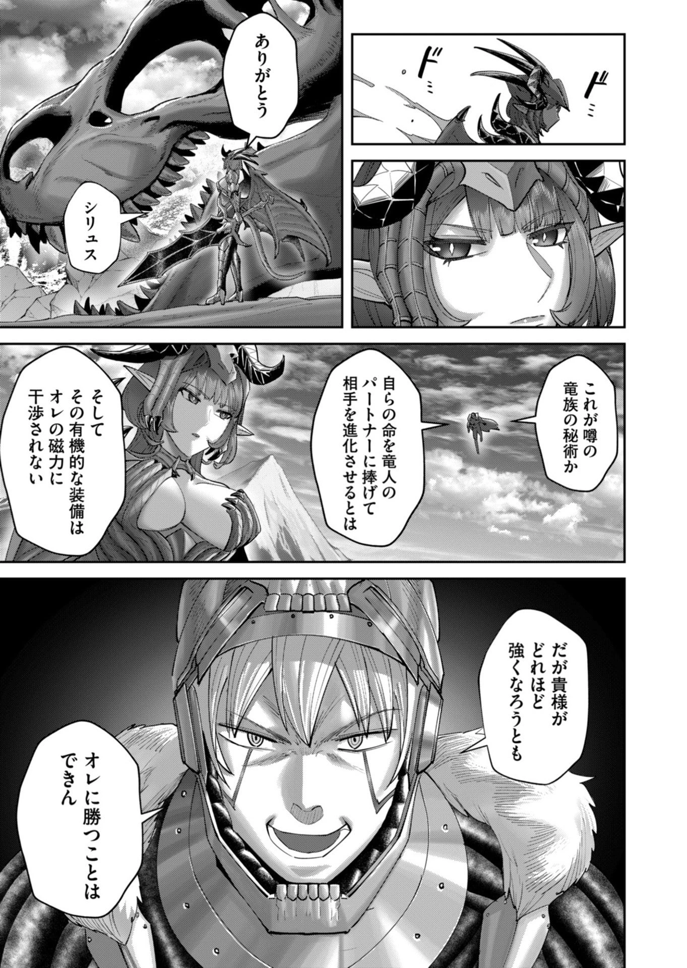 鬼畜英雄 第102話 - 15