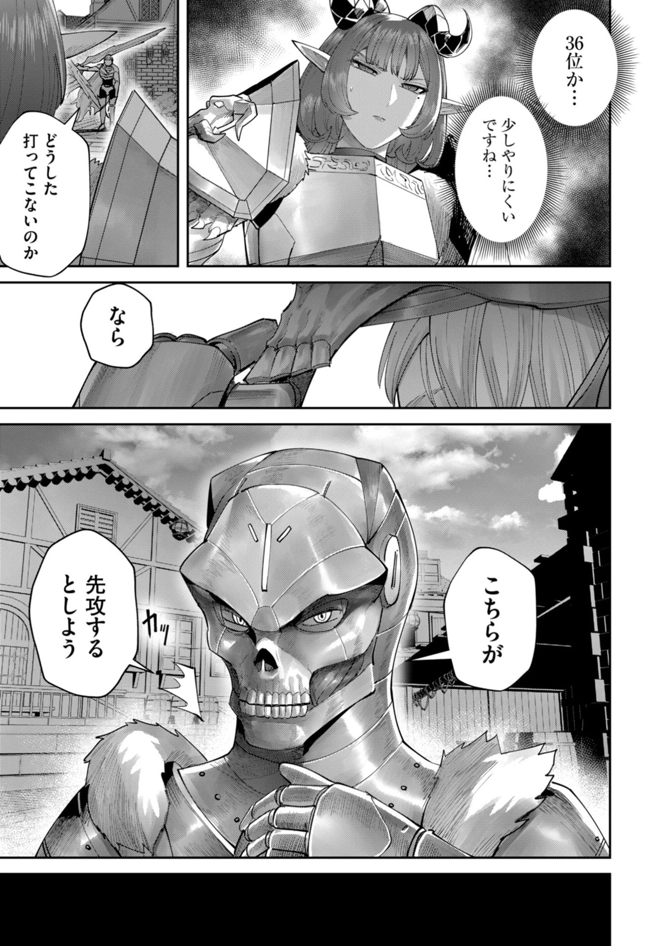 鬼畜英雄 第101話 - 9