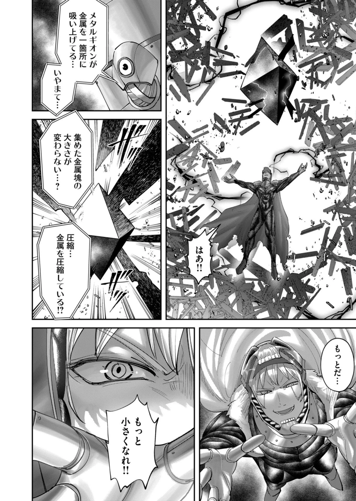 鬼畜英雄 第102話 - 16