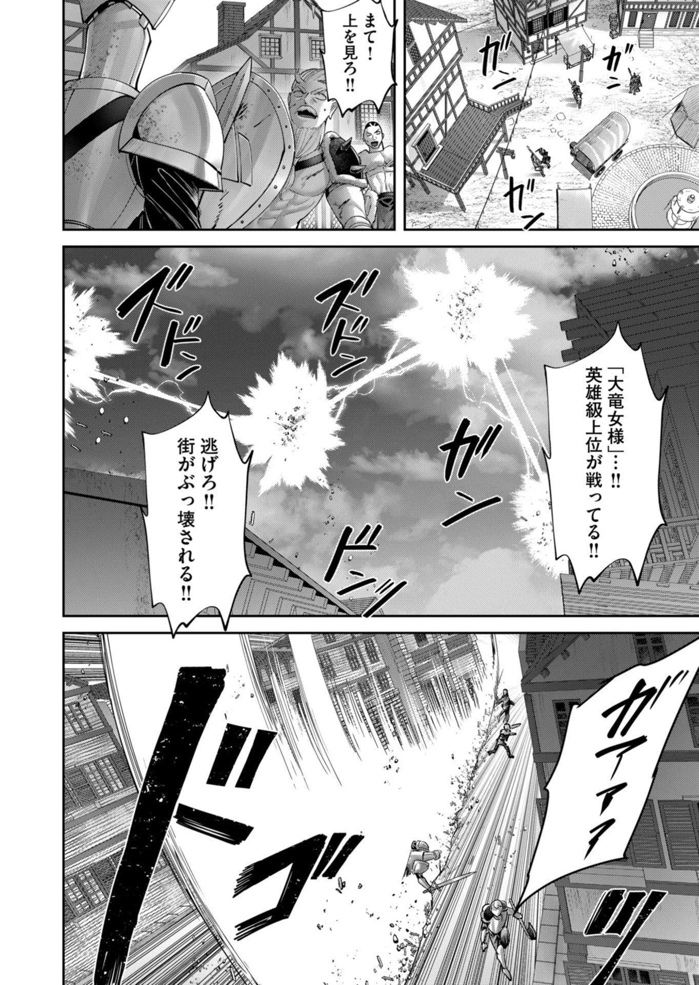 鬼畜英雄 第101話 - 10