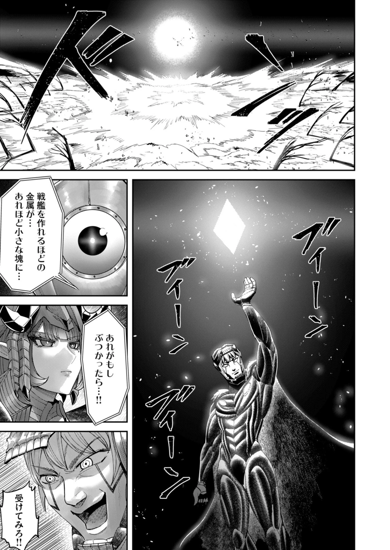 鬼畜英雄 第102話 - 17