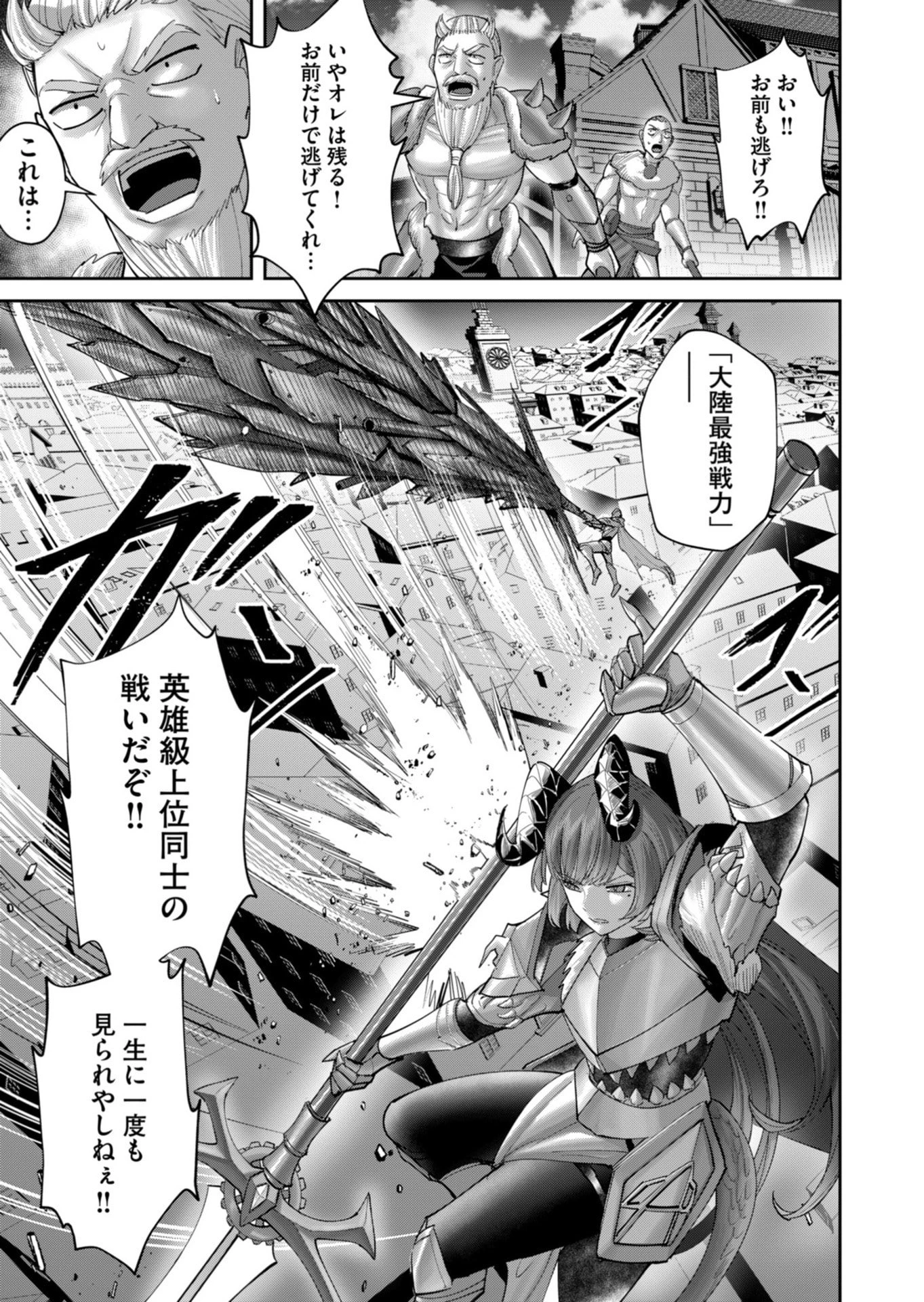鬼畜英雄 第101話 - 11