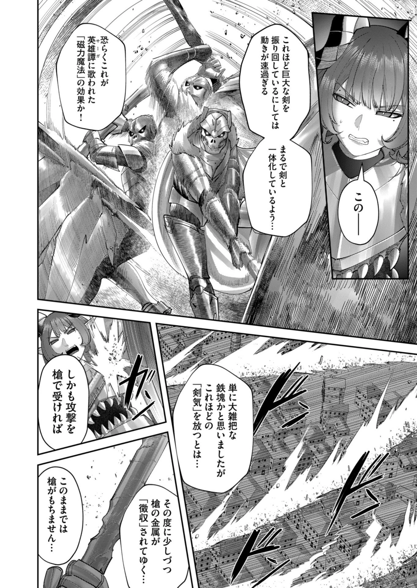 鬼畜英雄 第101話 - 12