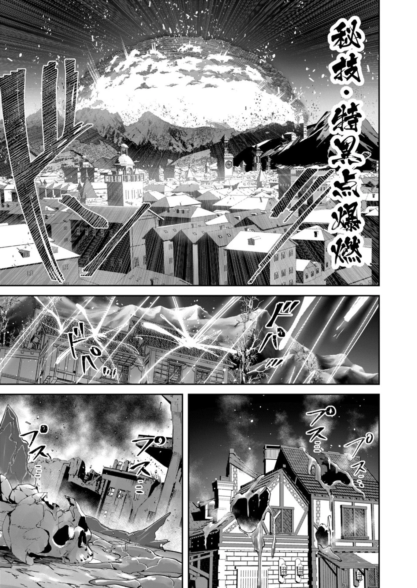 鬼畜英雄 第102話 - 19