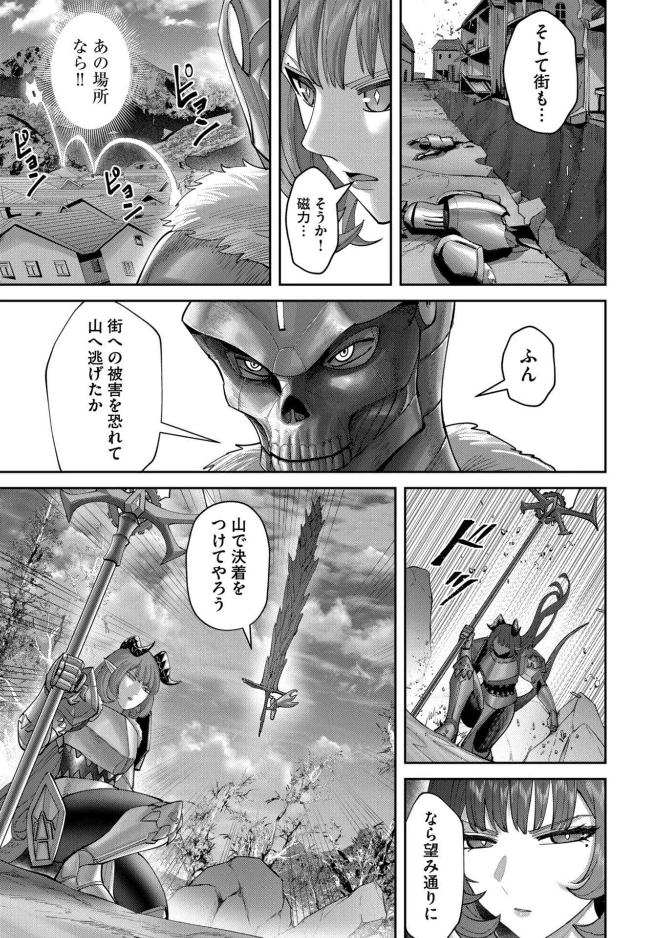 鬼畜英雄 第101話 - 13