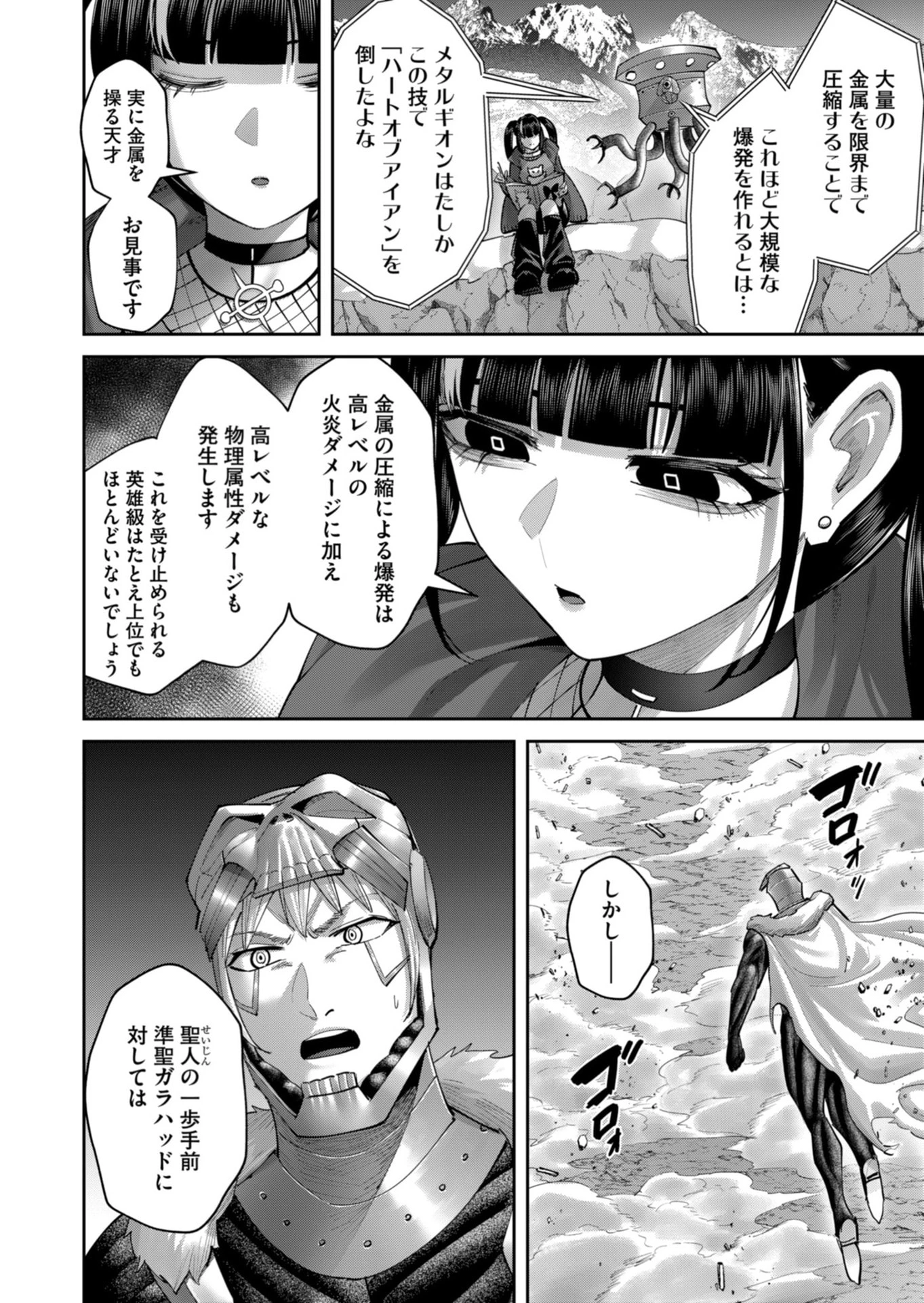 鬼畜英雄 第102話 - 20