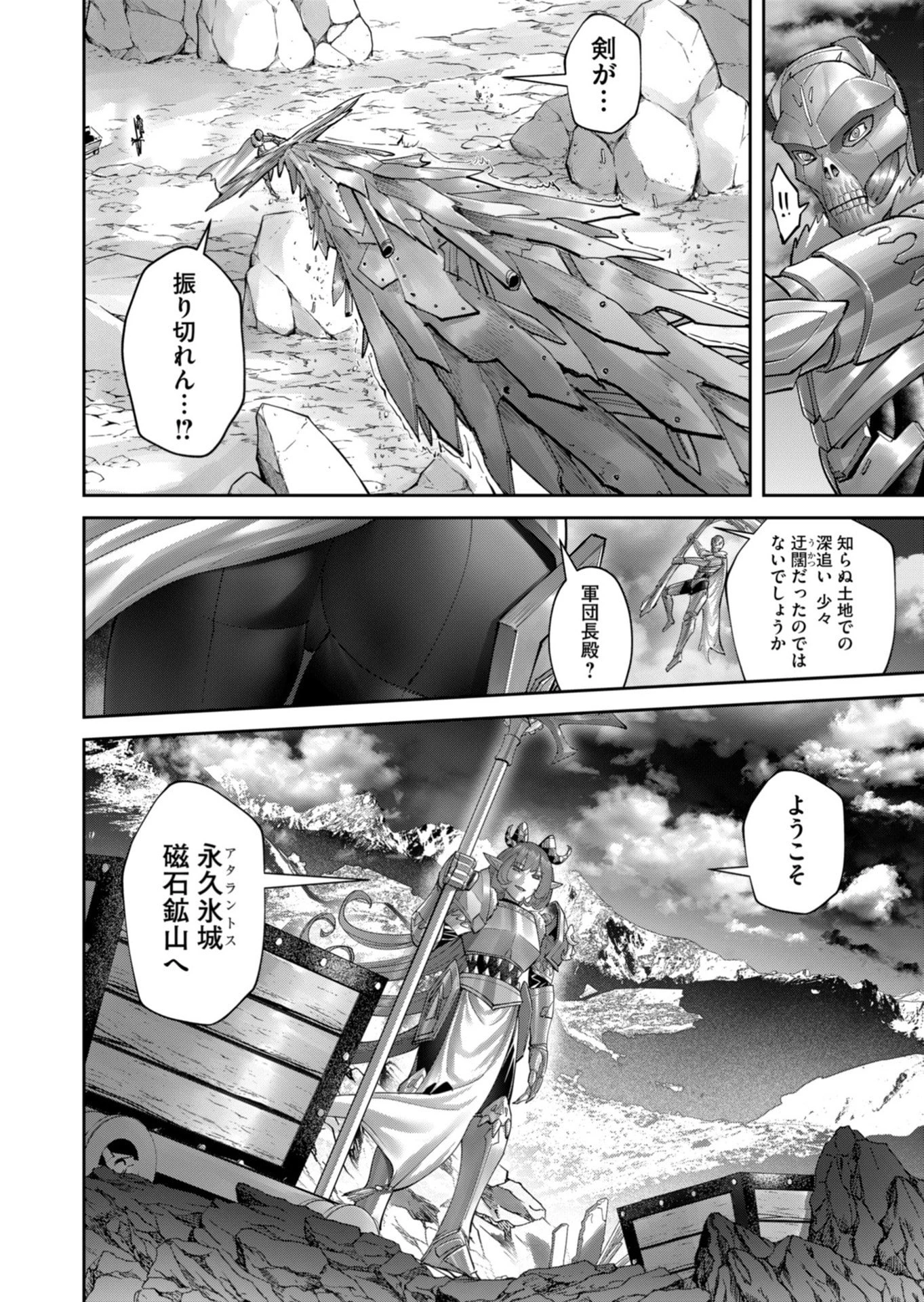 鬼畜英雄 第101話 - 14