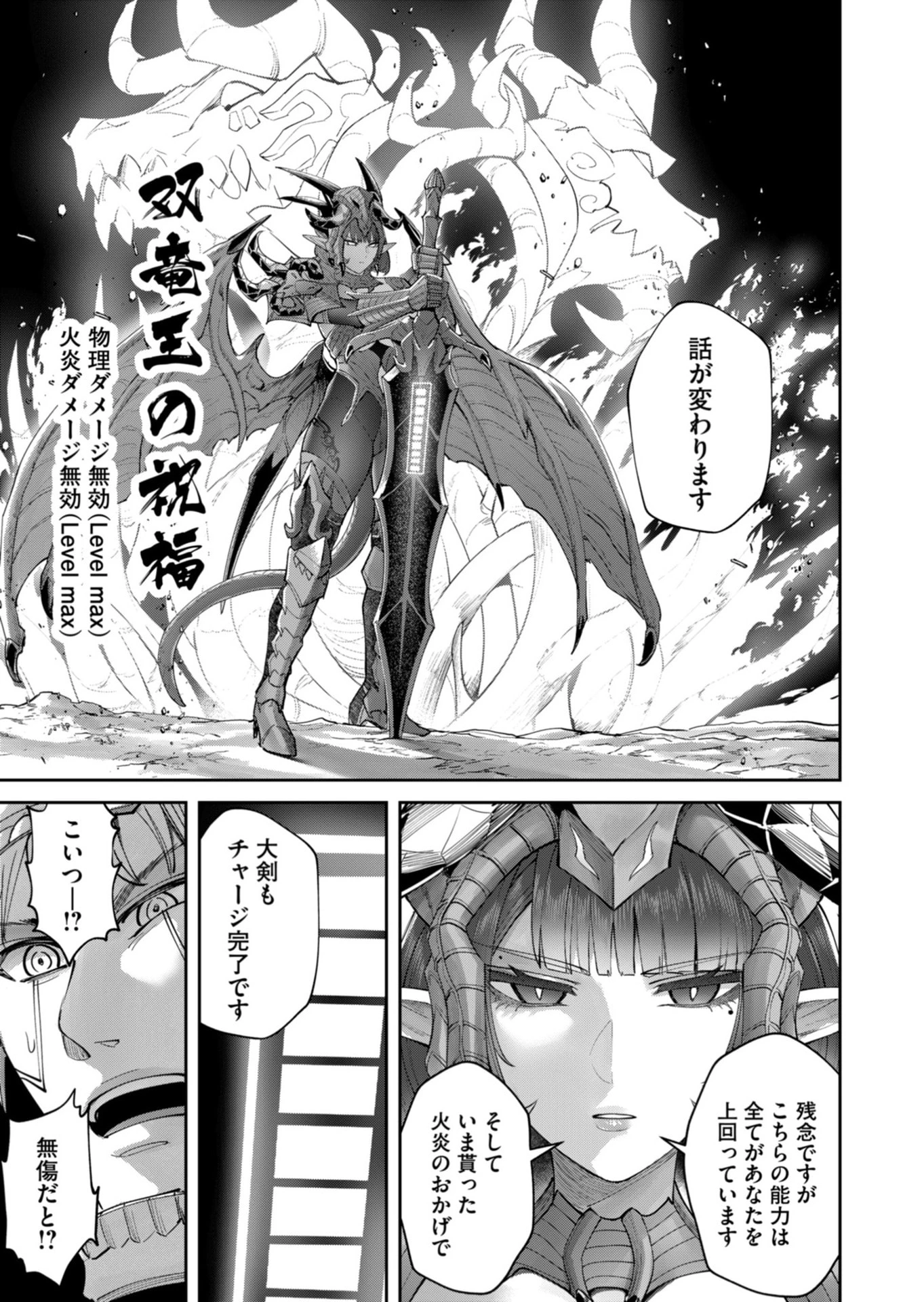 鬼畜英雄 第102話 - 21