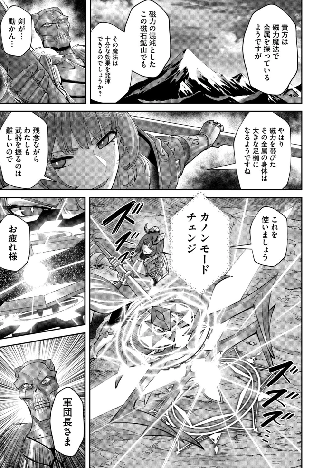 鬼畜英雄 第101話 - 15