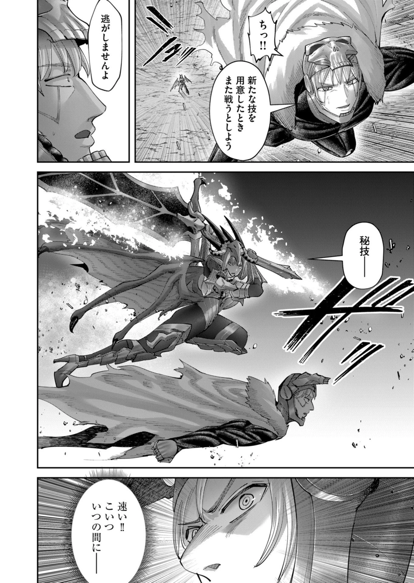 鬼畜英雄 第102話 - 22
