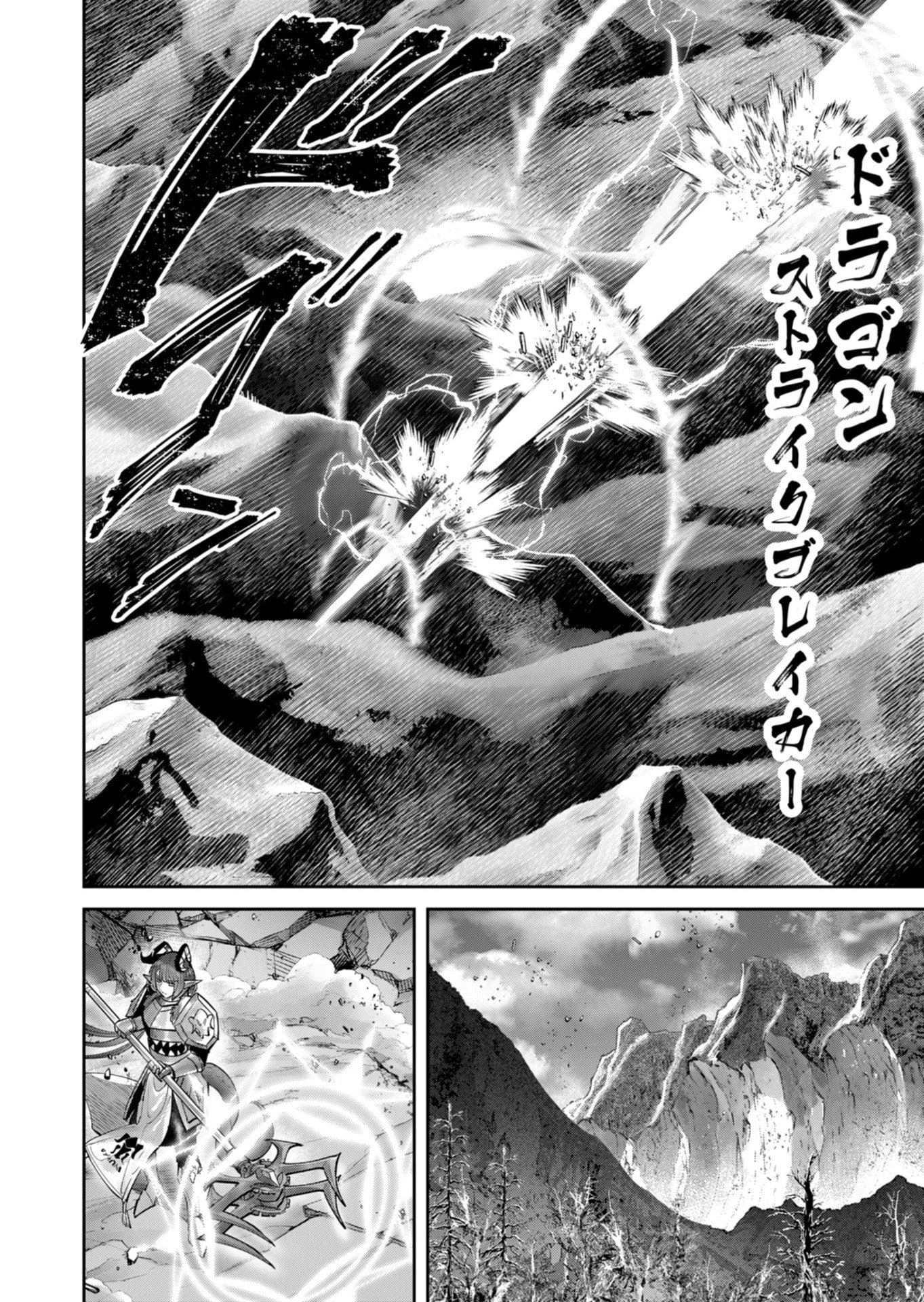 鬼畜英雄 第101話 - 16