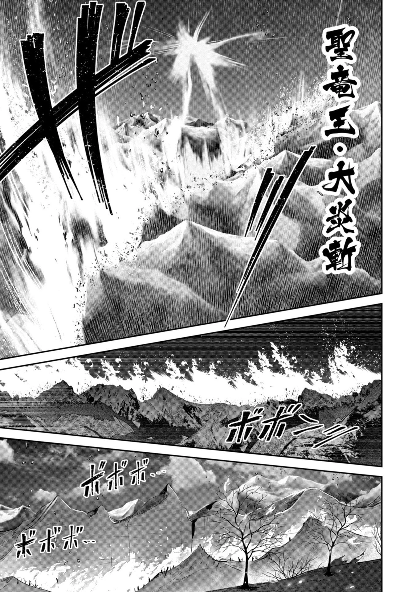 鬼畜英雄 第102話 - 23