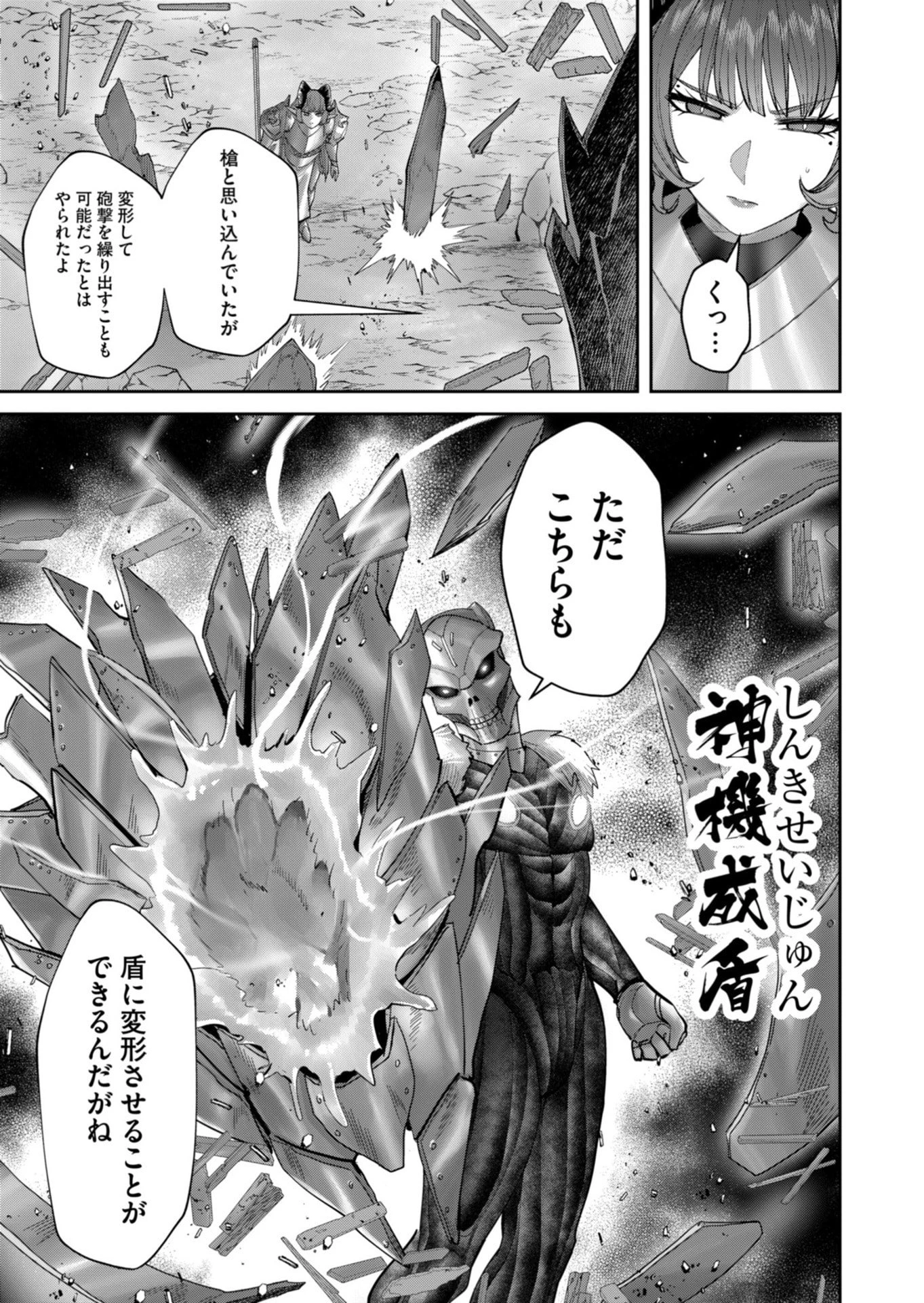 鬼畜英雄 第101話 - 17