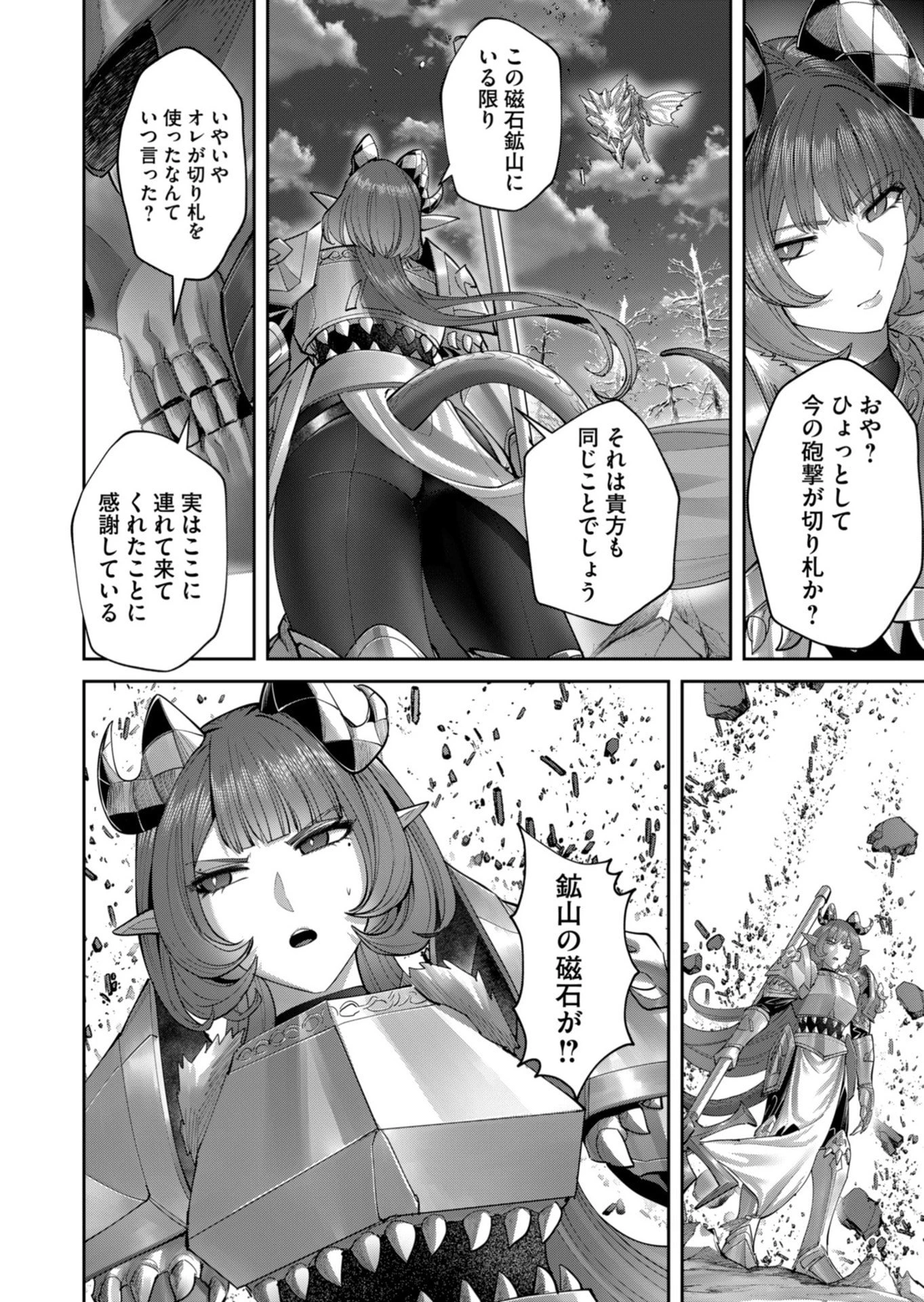 鬼畜英雄 第101話 - 18