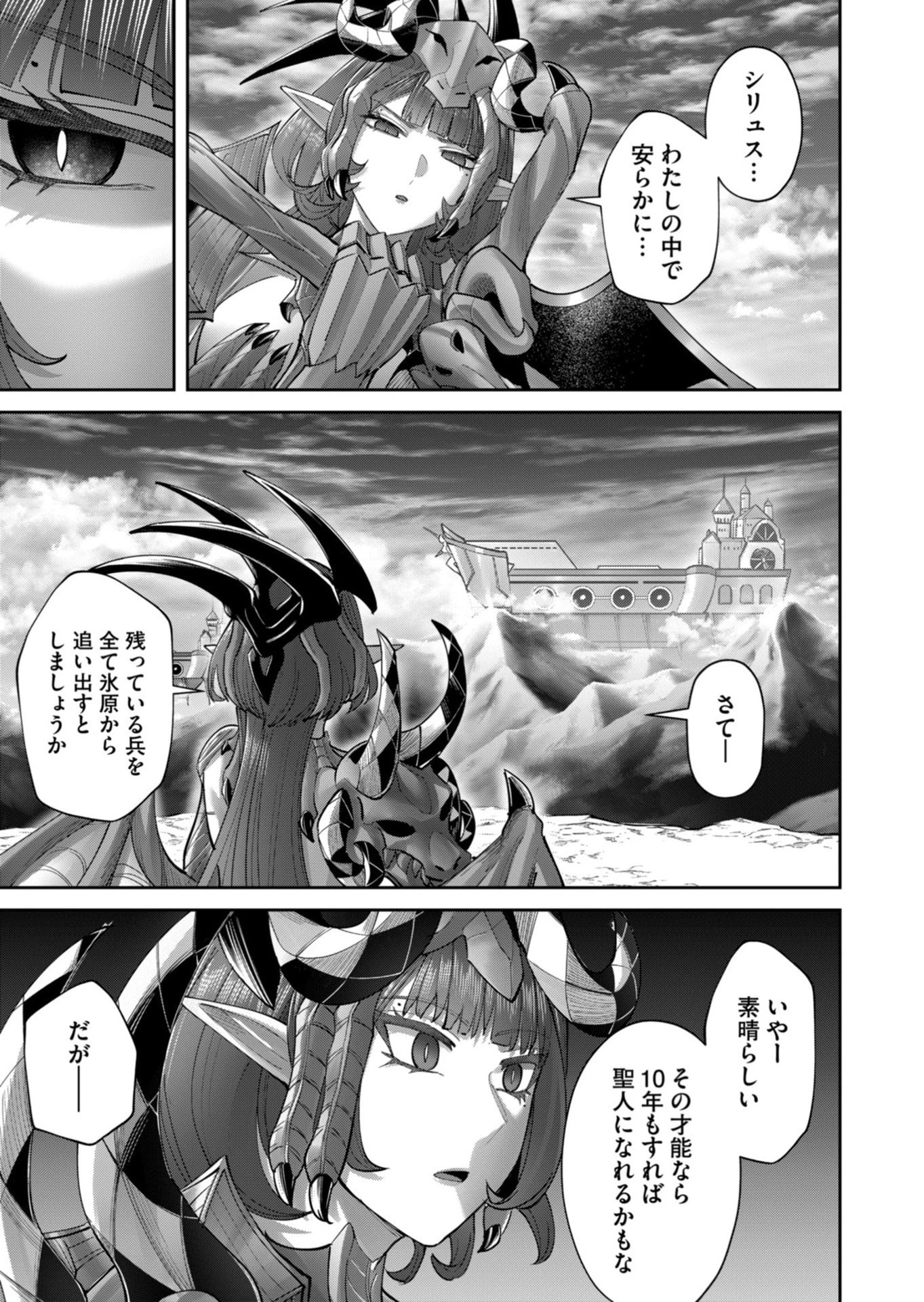 鬼畜英雄 第102話 - 25