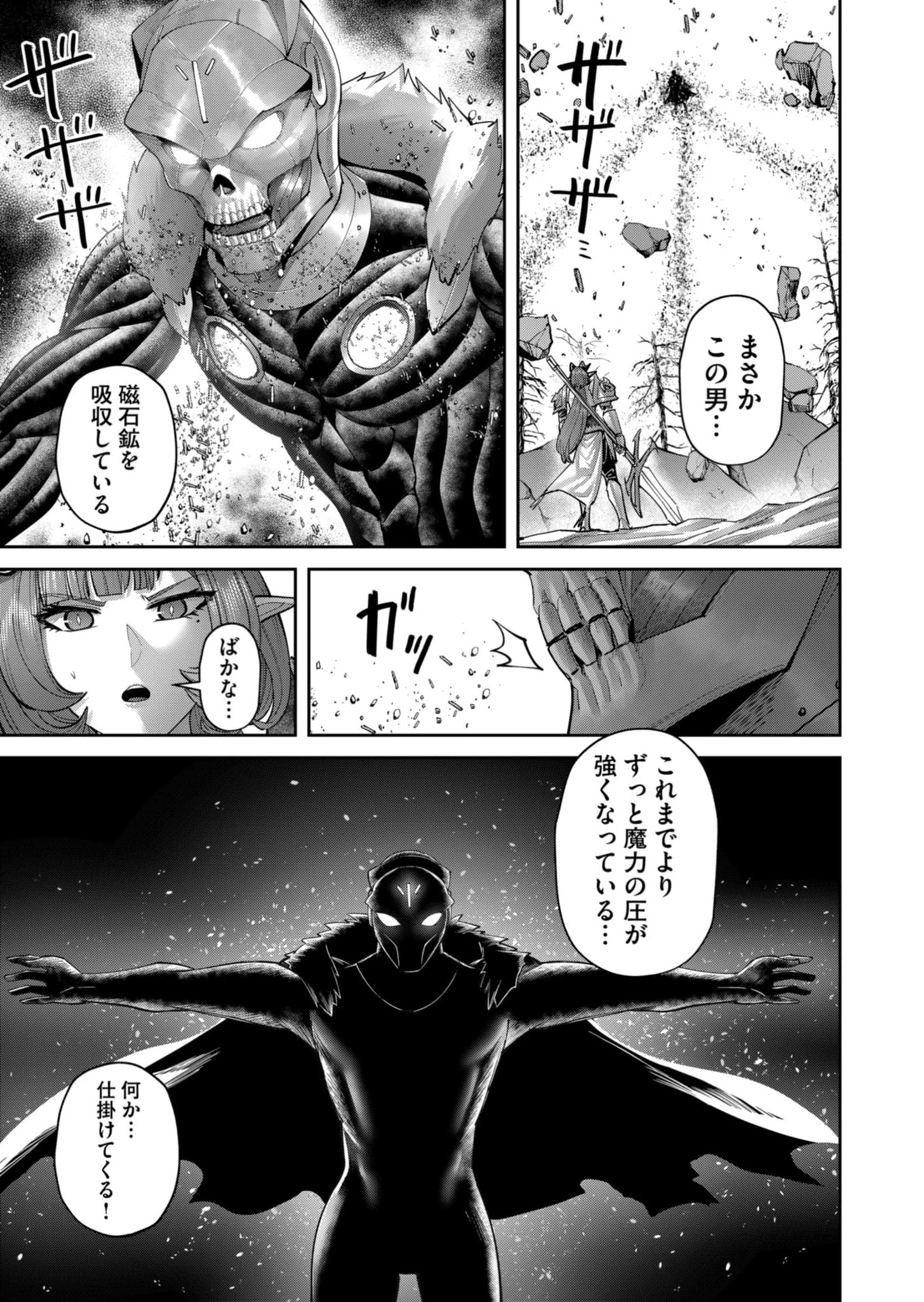 鬼畜英雄 第101話 - 19